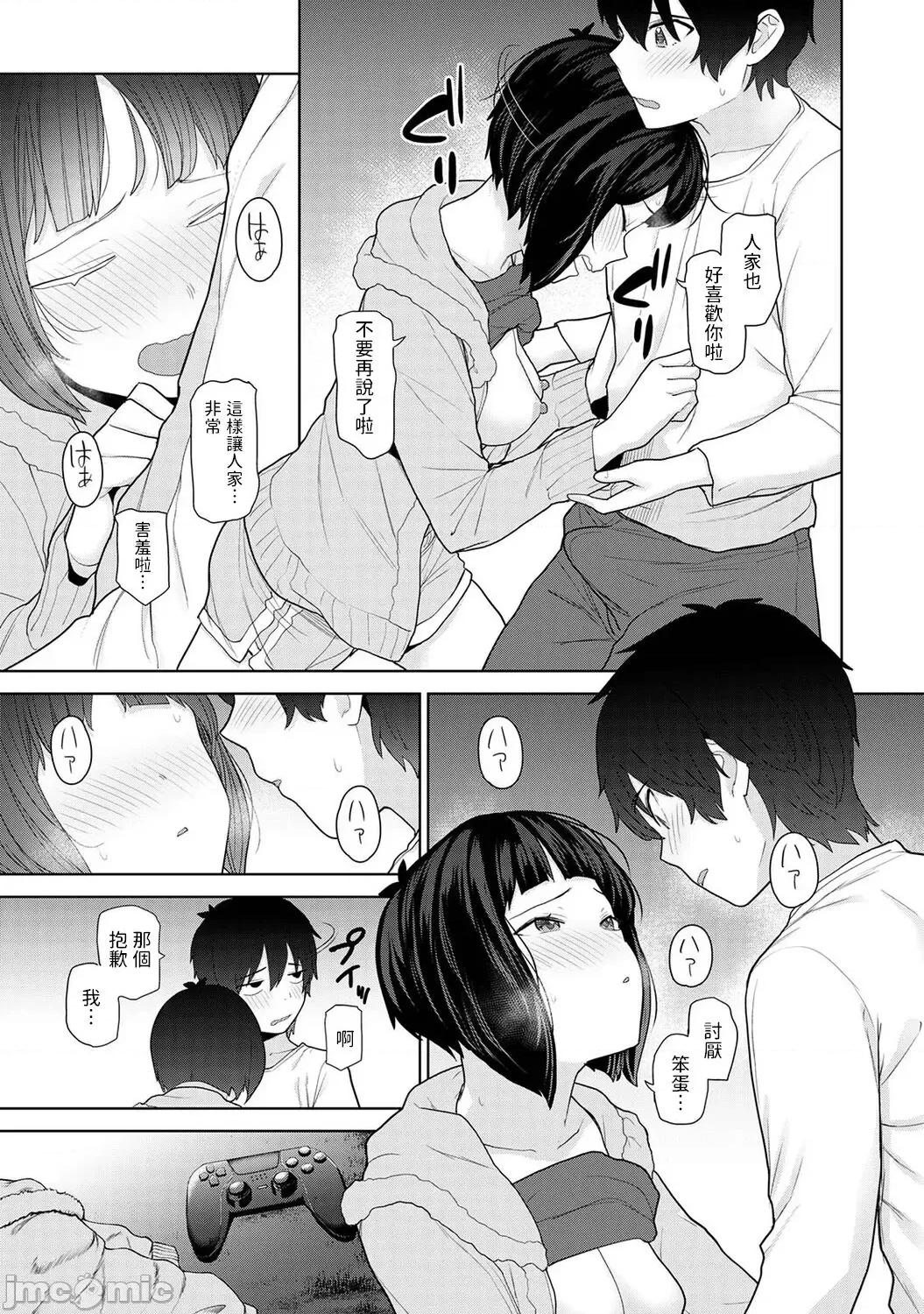 今日から家族、そして恋人。 今日から家族、そして恋人。 第11话 第14页