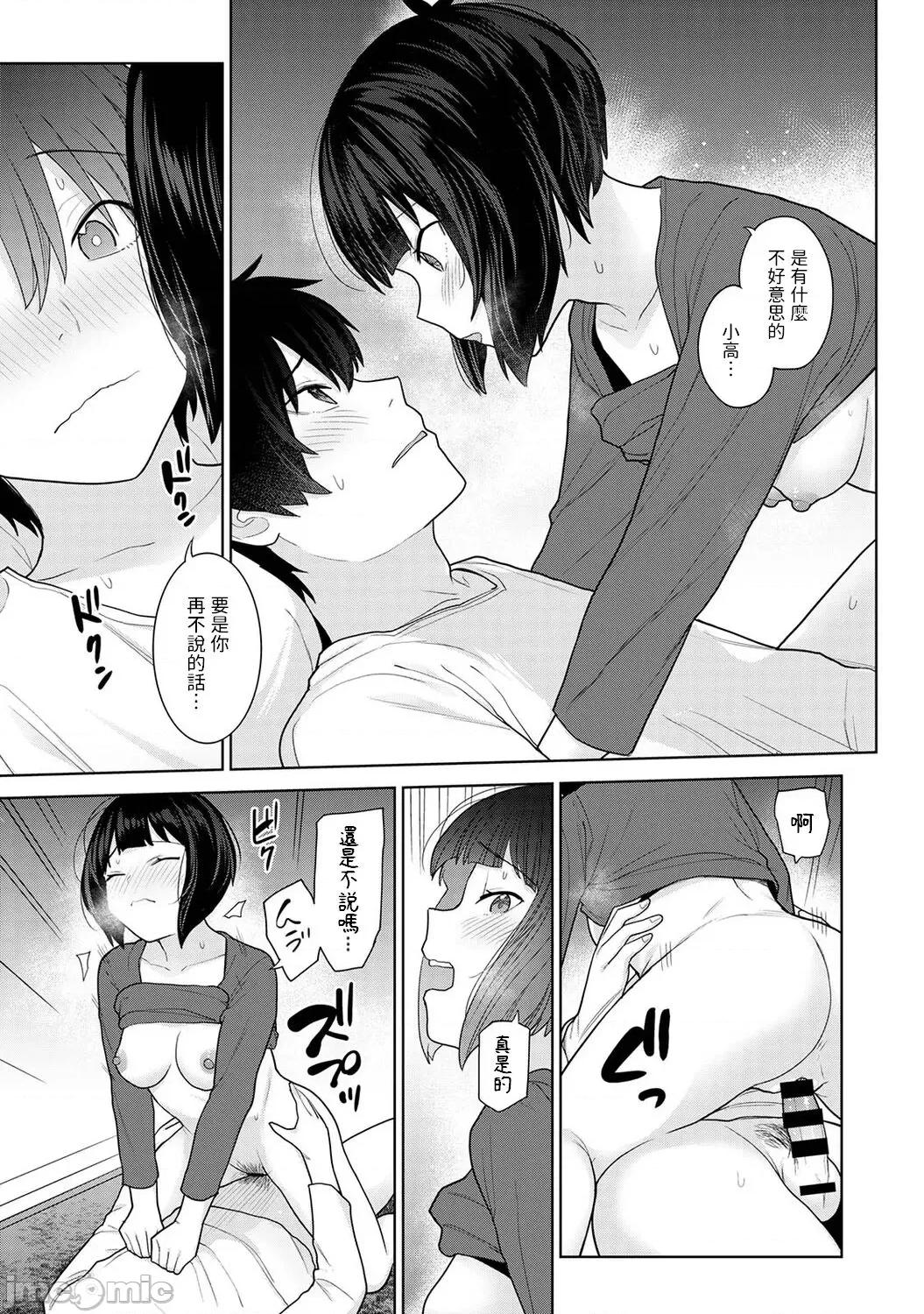 今日から家族、そして恋人。 今日から家族、そして恋人。 第11话 第18页