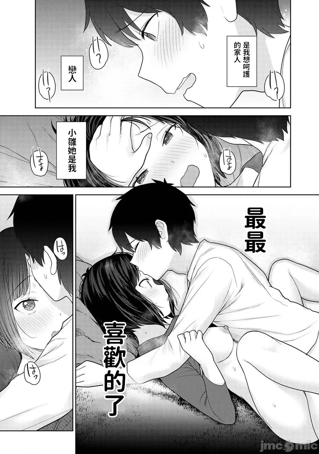 今日から家族、そして恋人。 今日から家族、そして恋人。 第11话 第22页