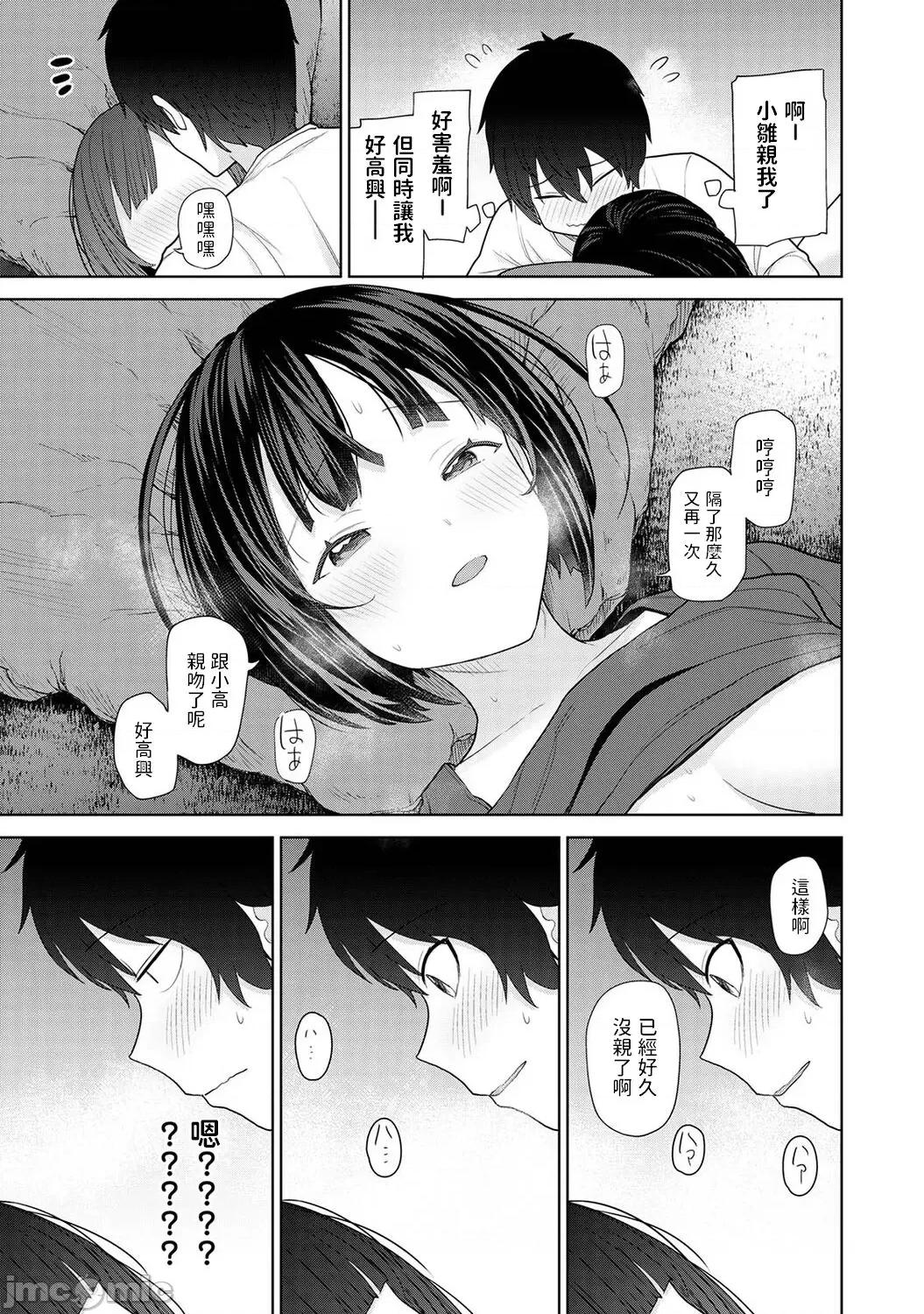 今日から家族、そして恋人。 今日から家族、そして恋人。 第11话 第26页
