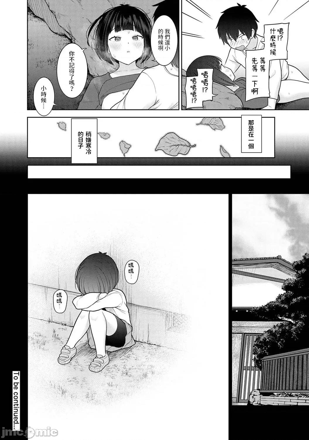 今日から家族、そして恋人。 今日から家族、そして恋人。 第11话 第27页