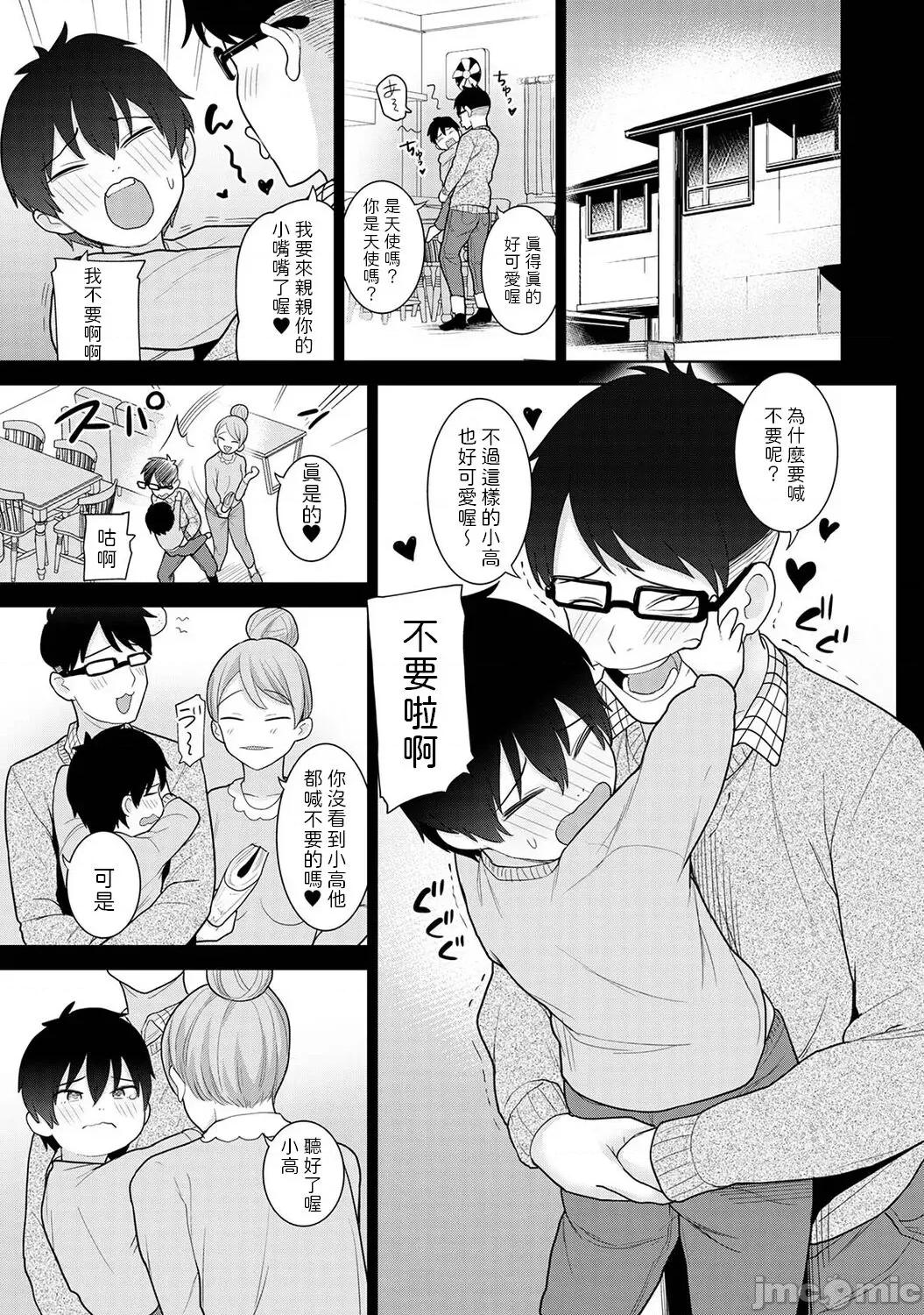 今日から家族、そして恋人。 [あずせ] 今日から家族、そして恋人。 第12话 (アナンガ・ランガ Vol.92) [中国翻译] 第2页