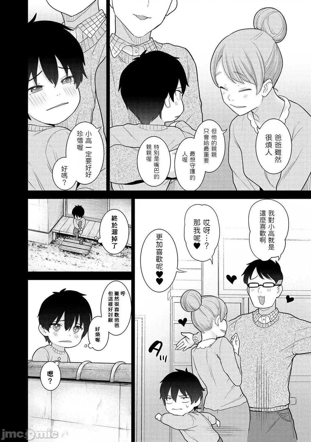 今日から家族、そして恋人。 [あずせ] 今日から家族、そして恋人。 第12话 (アナンガ・ランガ Vol.92) [中国翻译] 第3页