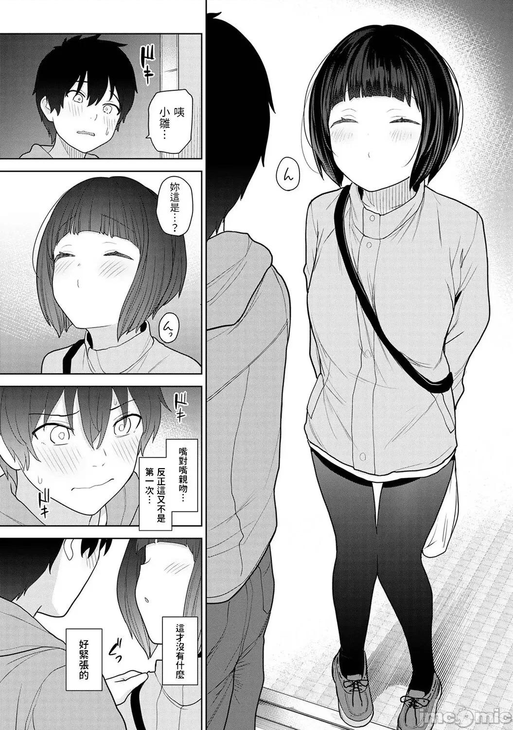今日から家族、そして恋人。 [あずせ] 今日から家族、そして恋人。 第12话 (アナンガ・ランガ Vol.92) [中国翻译] 第8页