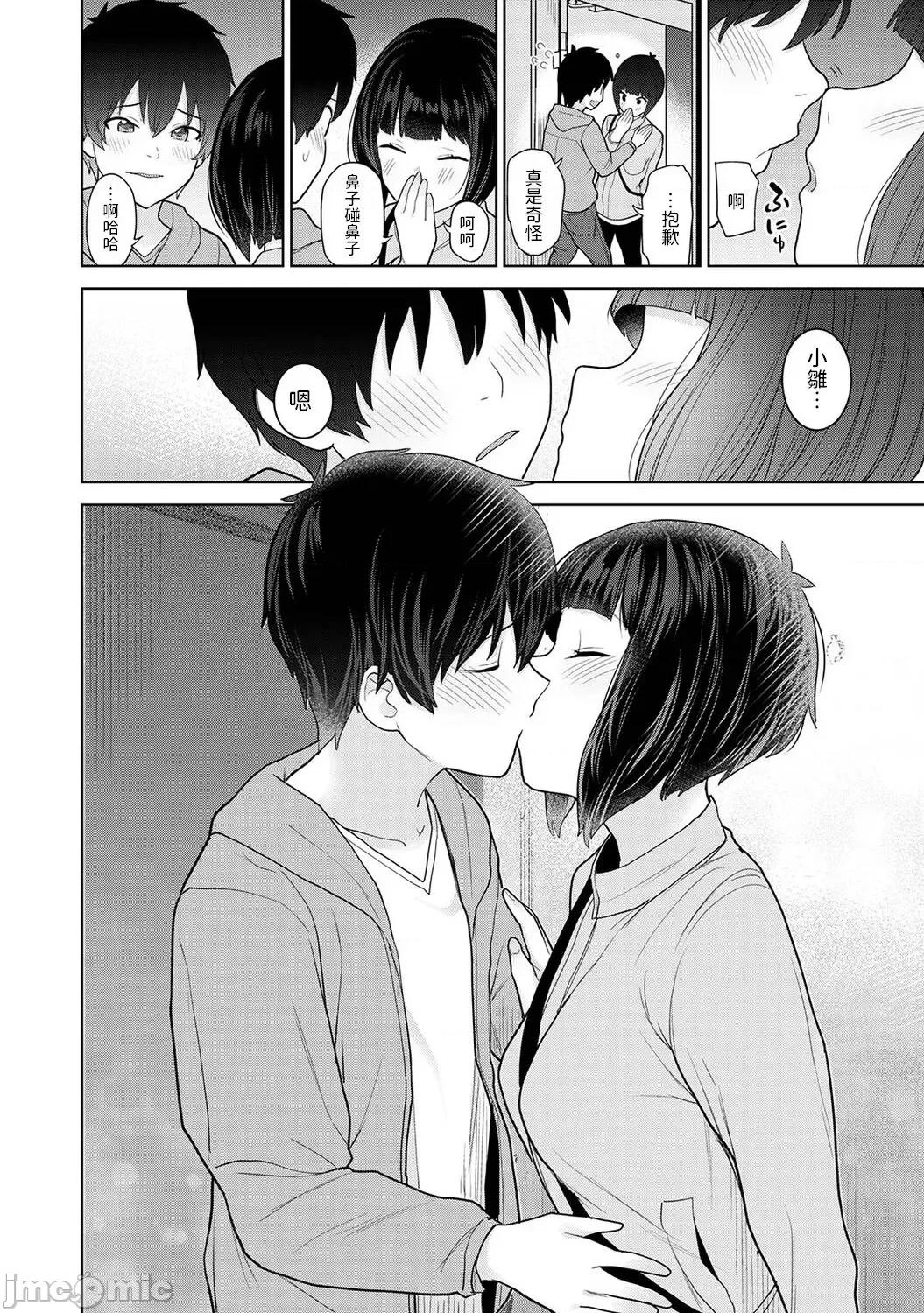 今日から家族、そして恋人。 [あずせ] 今日から家族、そして恋人。 第12话 (アナンガ・ランガ Vol.92) [中国翻译] 第9页