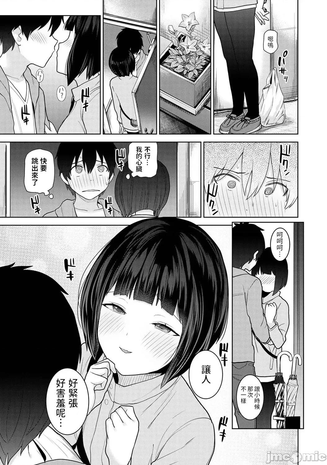 今日から家族、そして恋人。 [あずせ] 今日から家族、そして恋人。 第12话 (アナンガ・ランガ Vol.92) [中国翻译] 第10页