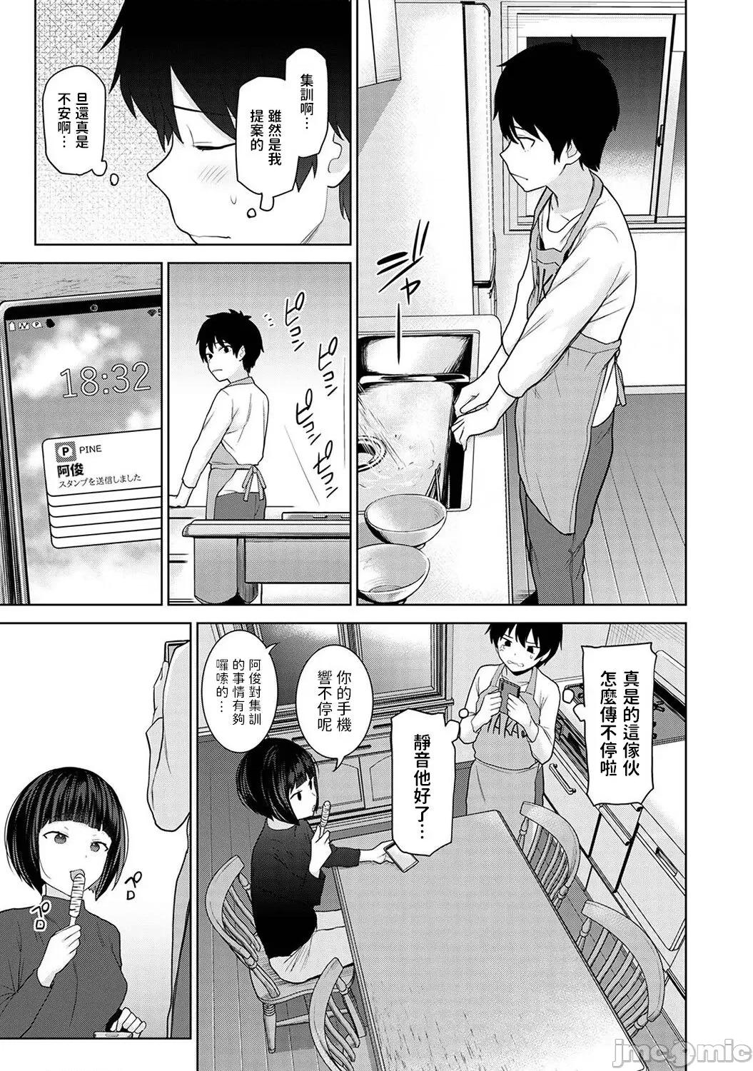 今日から家族、そして恋人。 [あずせ] 今日から家族、そして恋人。第13话 (アナンガ・ランガ Vol.93) [中国翻译] 第6页