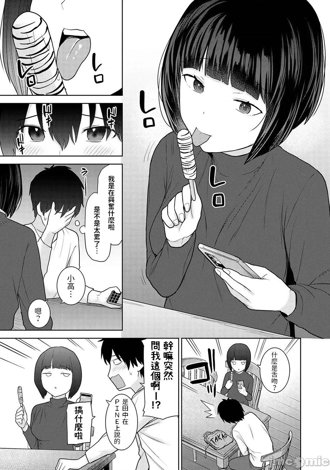 今日から家族、そして恋人。 [あずせ] 今日から家族、そして恋人。第13话 (アナンガ・ランガ Vol.93) [中国翻译] 第8页