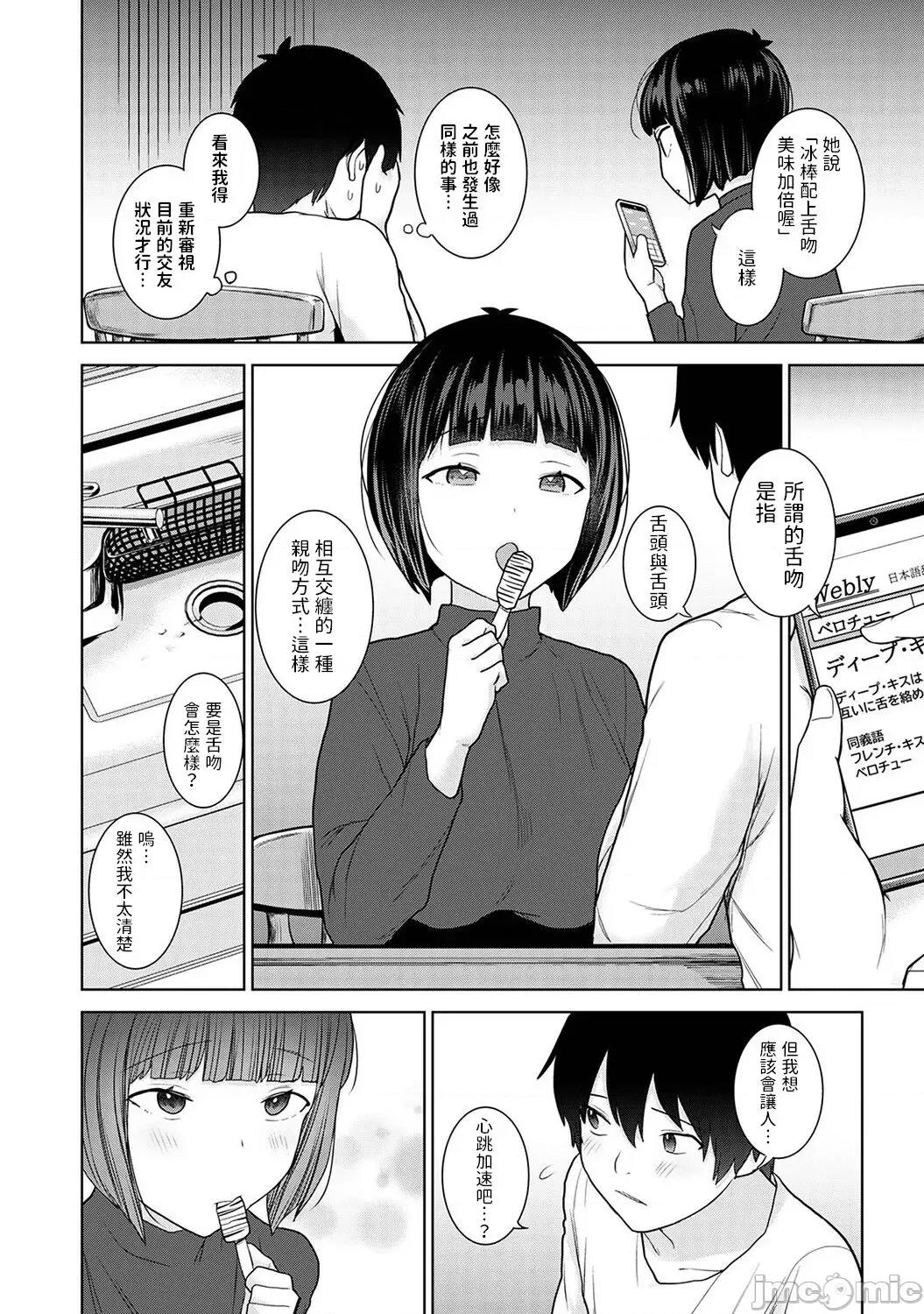 今日から家族、そして恋人。 [あずせ] 今日から家族、そして恋人。第13话 (アナンガ・ランガ Vol.93) [中国翻译] 第9页