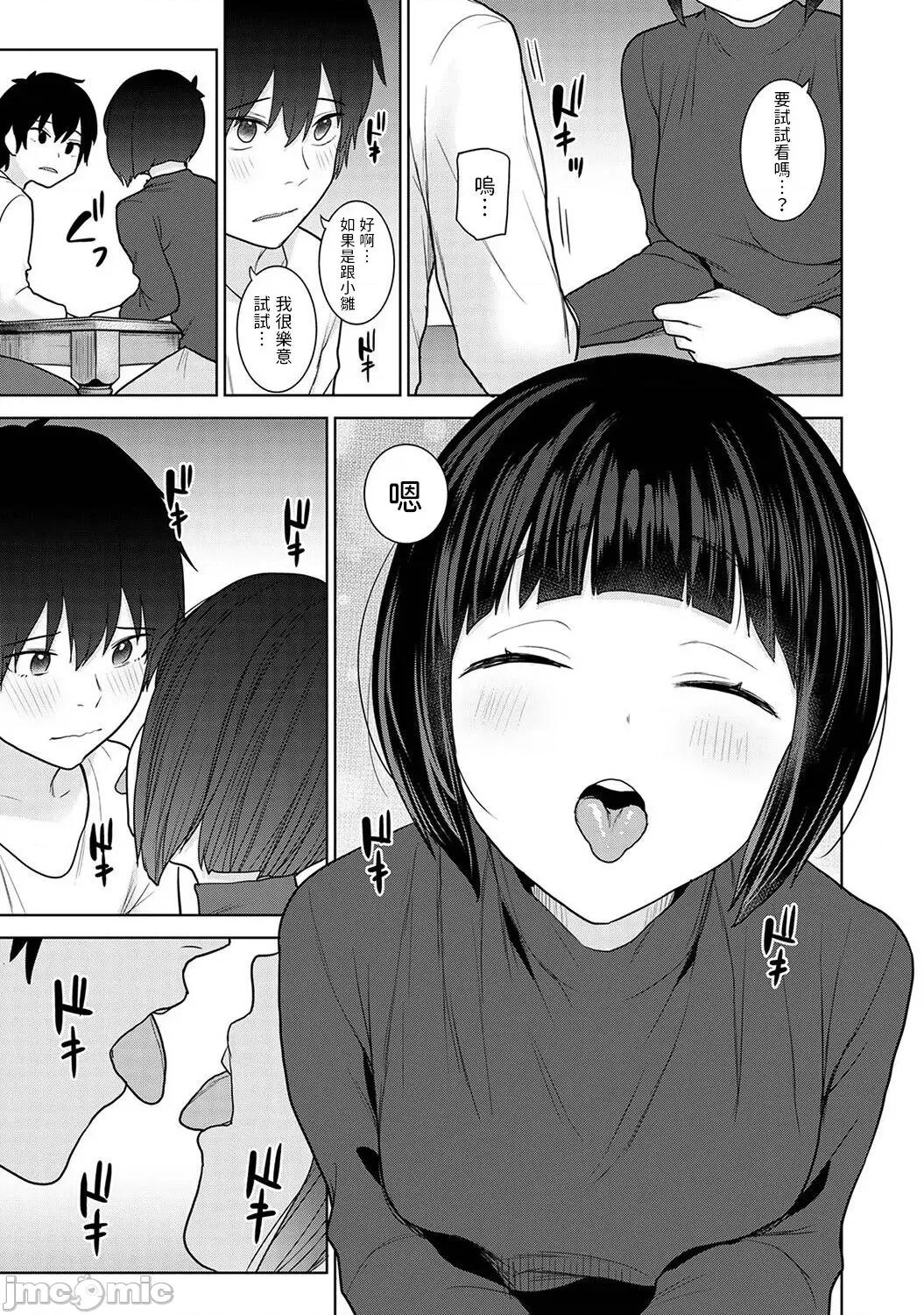 今日から家族、そして恋人。 [あずせ] 今日から家族、そして恋人。第13话 (アナンガ・ランガ Vol.93) [中国翻译] 第10页