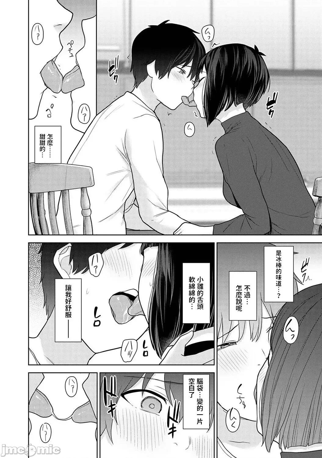 今日から家族、そして恋人。 [あずせ] 今日から家族、そして恋人。第13话 (アナンガ・ランガ Vol.93) [中国翻译] 第11页