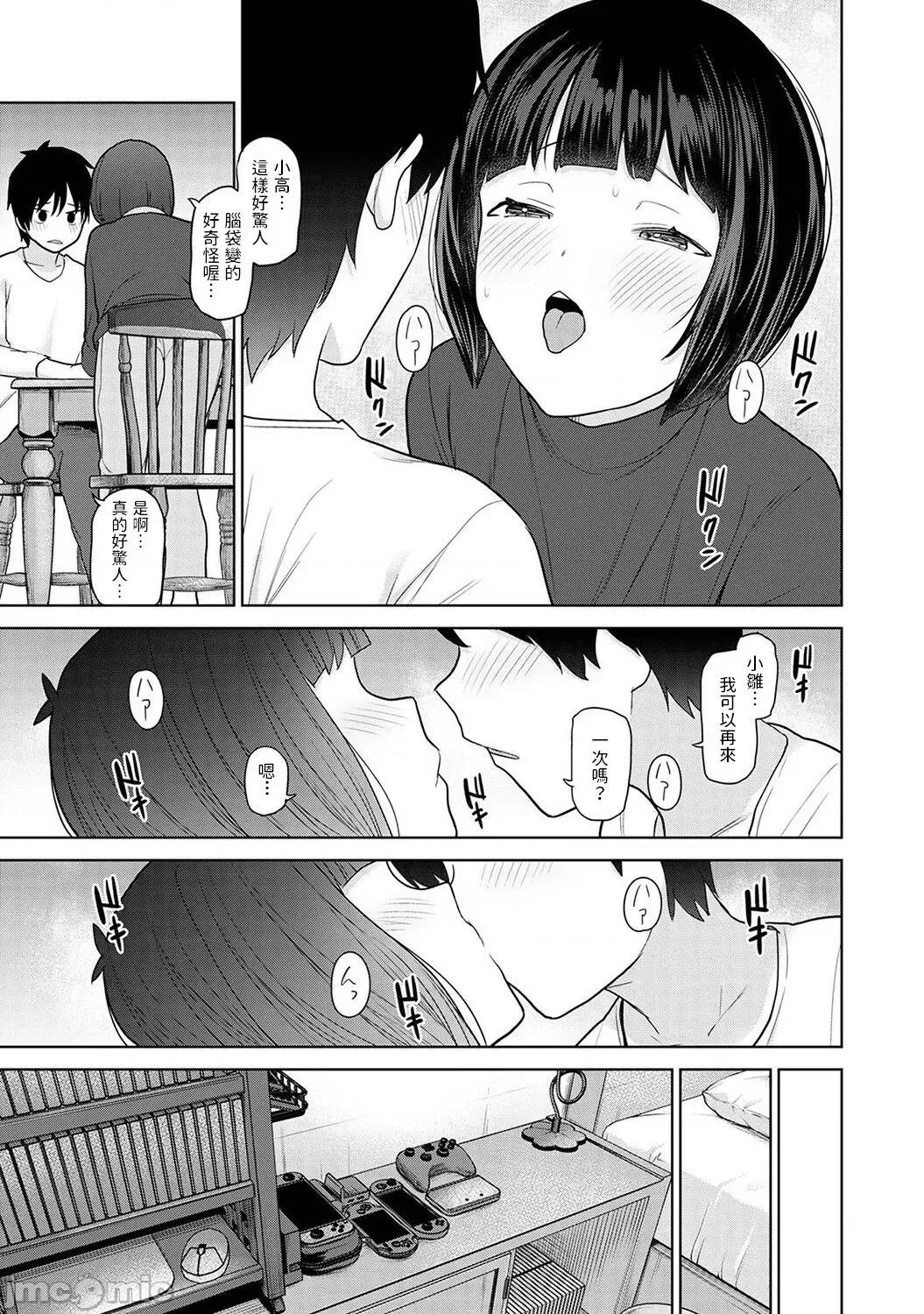 今日から家族、そして恋人。 [あずせ] 今日から家族、そして恋人。第13话 (アナンガ・ランガ Vol.93) [中国翻译] 第12页