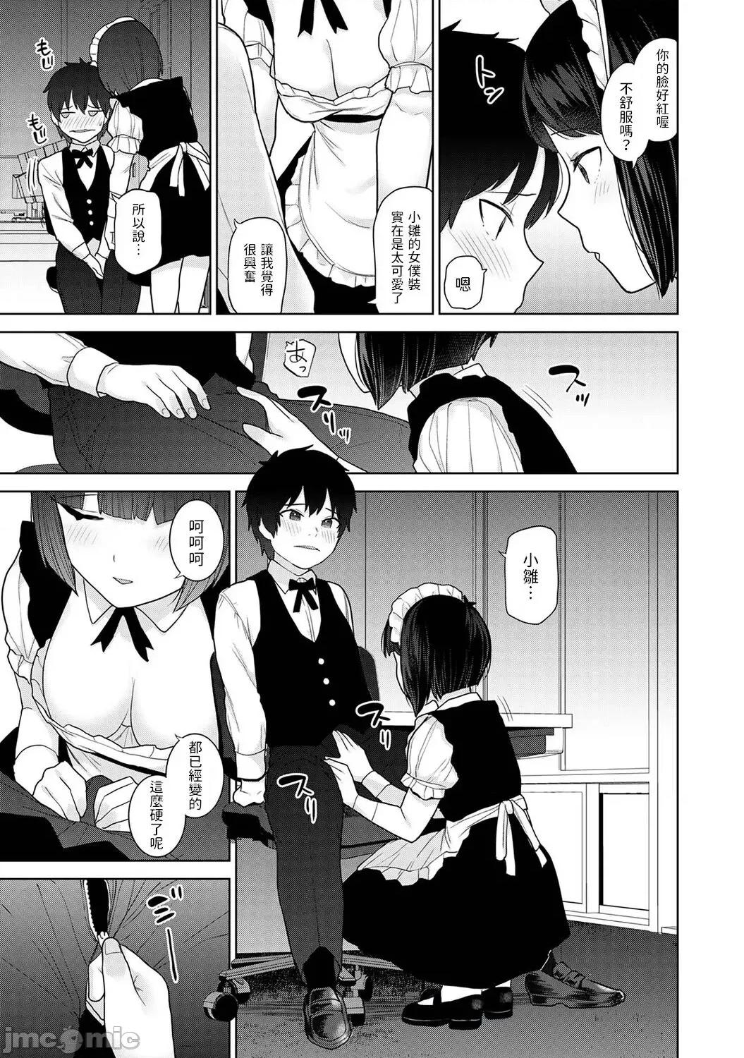 今日から家族、そして恋人。 [あずせ] 今日から家族、そして恋人。 第16话 (アナンガ・ランガ Vol.96) [中国翻译] 第10页