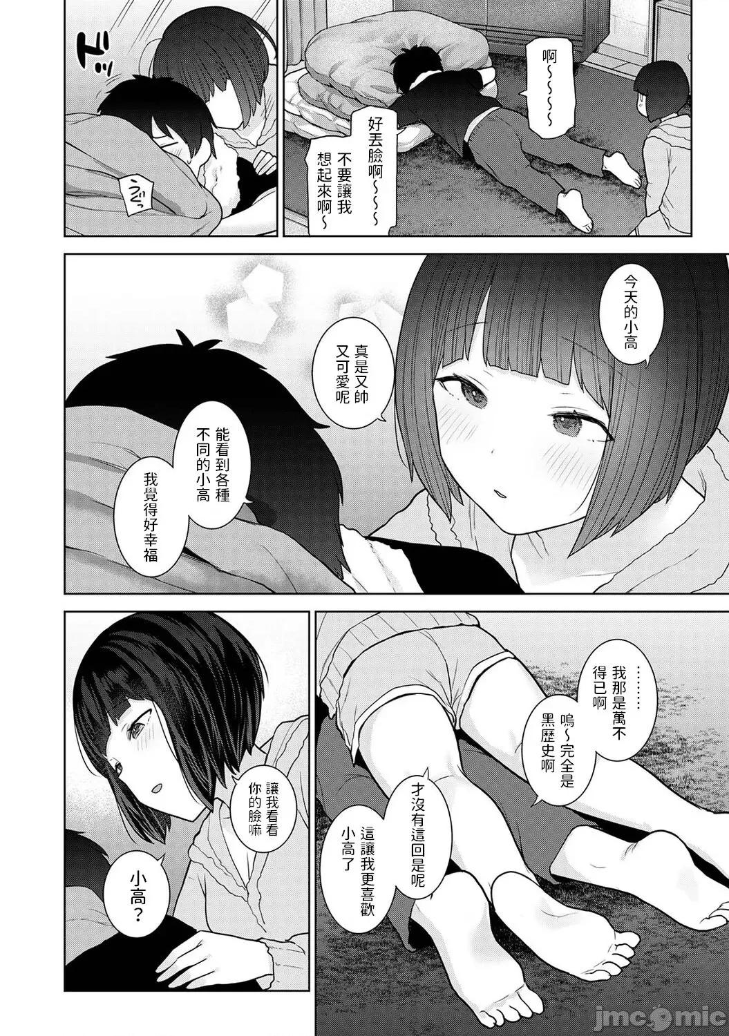 今日から家族、そして恋人。 [あずせ] 今日から家族、そして恋人。 第17话 (アナンガ・ランガ Vol.97) [中国翻译] 第9页