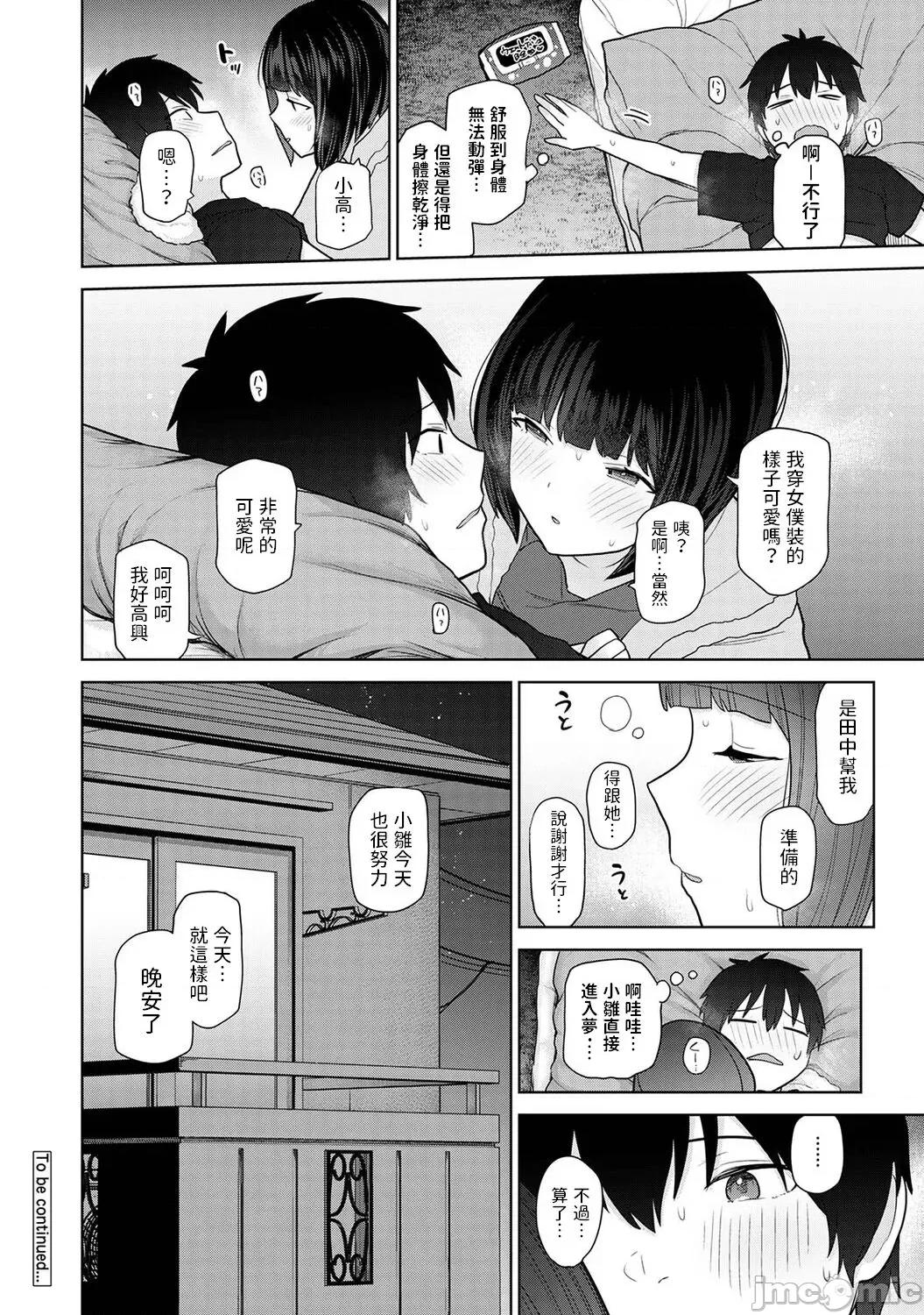 今日から家族、そして恋人。 [あずせ] 今日から家族、そして恋人。 第17话 (アナンガ・ランガ Vol.97) [中国翻译] 第25页