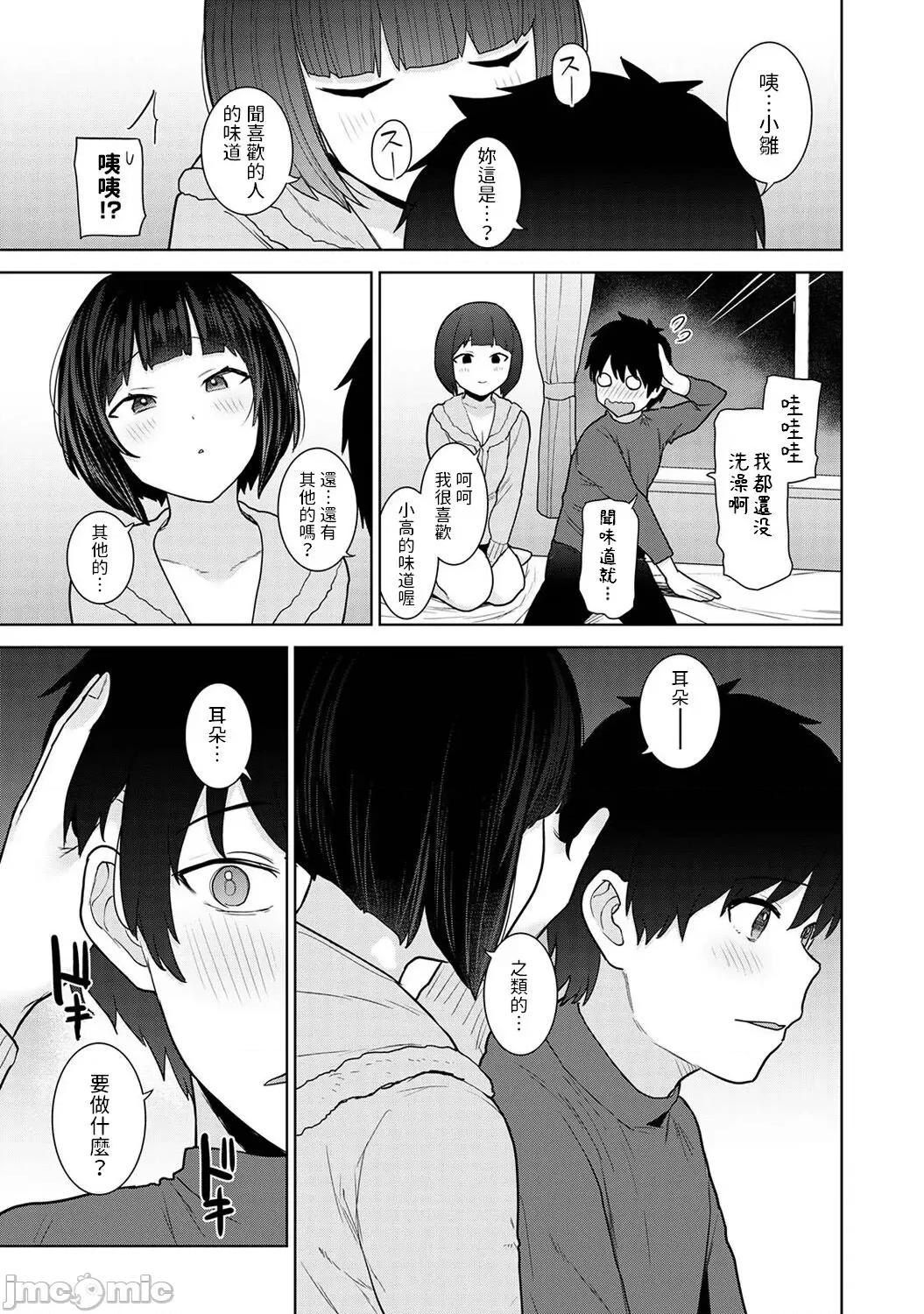 今日から家族、そして恋人。 [あずせ] 今日から家族、そして恋人。 第20话 (アナンガ・ランガ Vol.100) [中国翻译] 第8页