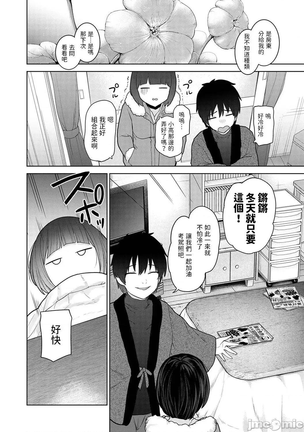 今日から家族、そして恋人。 [あずせ] 今日から家族、そして恋人。 第21话 (アナンガ・ランガ Vol.101) [中国翻译] 第3页