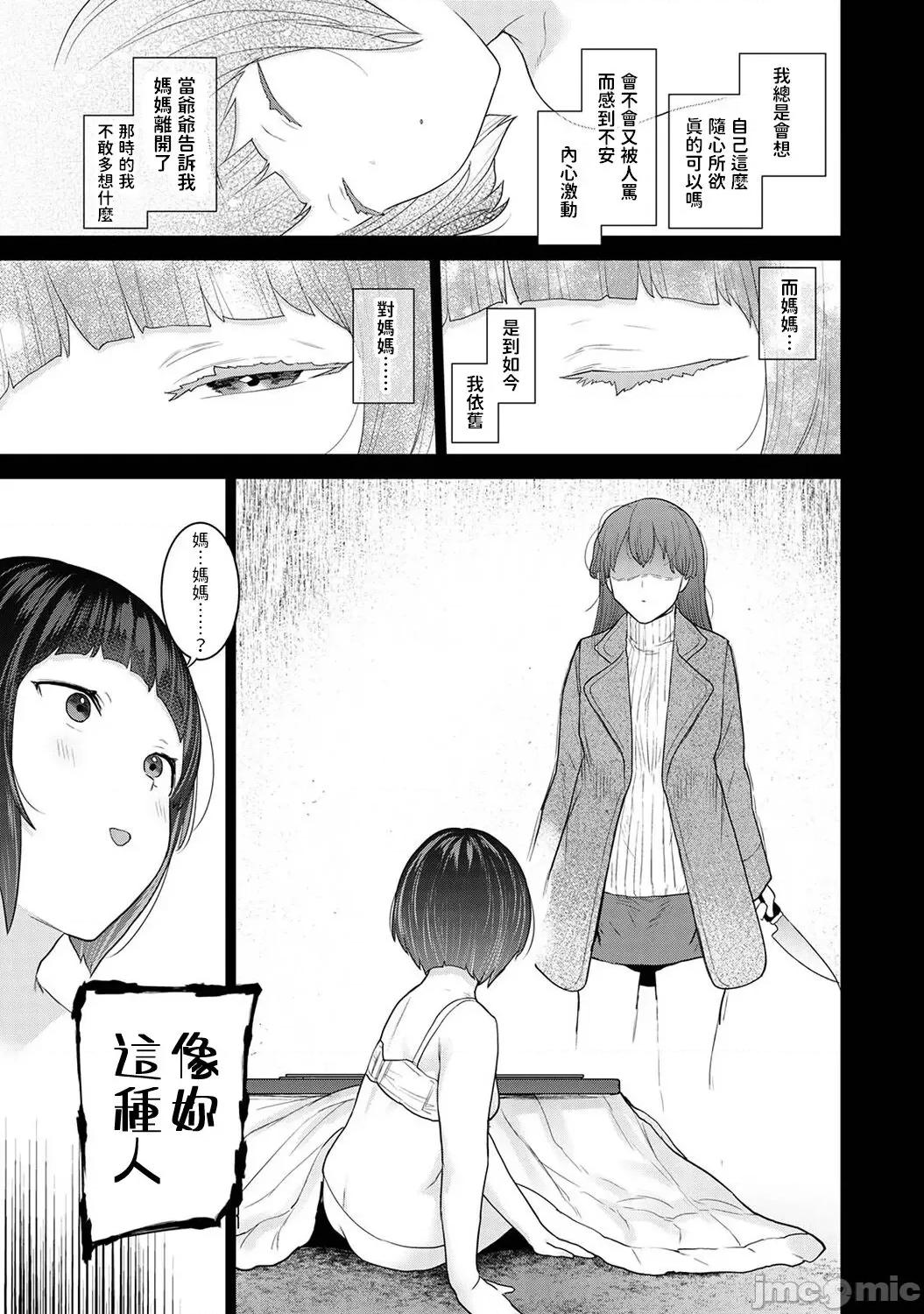 今日から家族、そして恋人。 [あずせ] 今日から家族、そして恋人。 第21话 (アナンガ・ランガ Vol.101) [中国翻译] 第6页