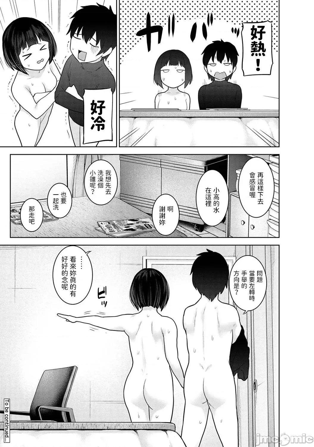 今日から家族、そして恋人。 [あずせ] 今日から家族、そして恋人。 第21话 (アナンガ・ランガ Vol.101) [中国翻译] 第25页