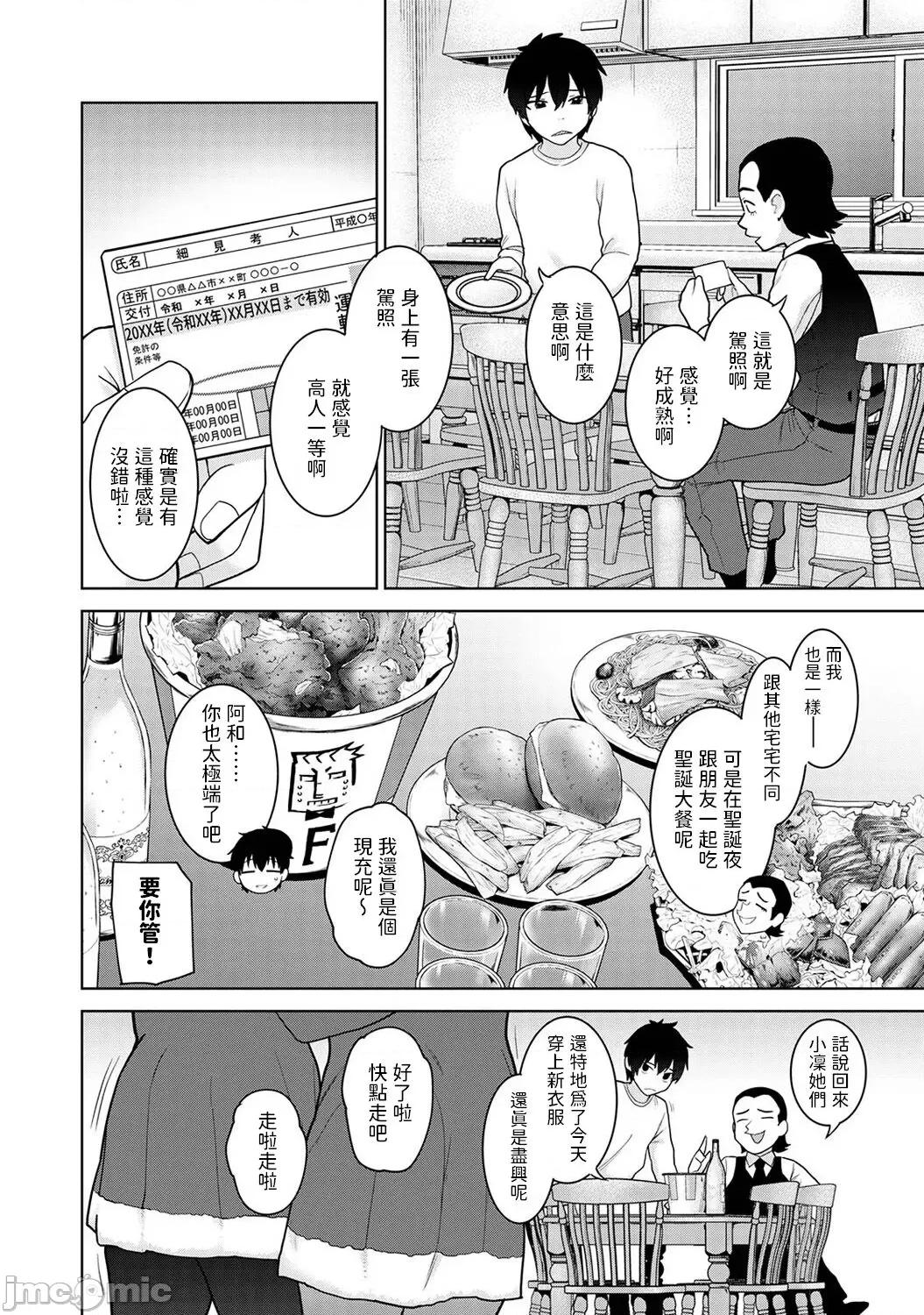 今日から家族、そして恋人。 [あずせ] 今日から家族、そして恋人。 第22话 (アナンガ・ランガ Vol.102) [中国翻译] 第3页