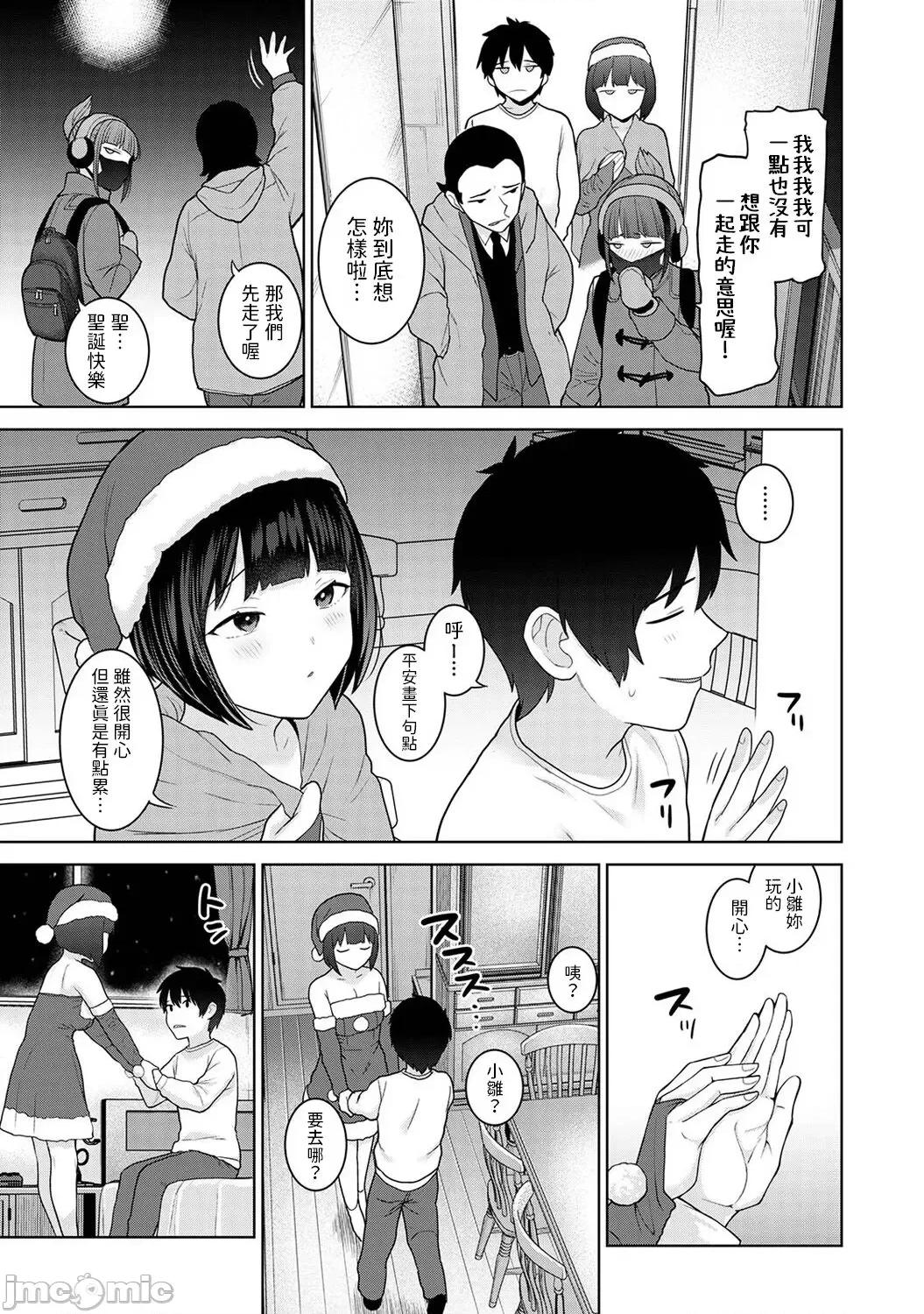 今日から家族、そして恋人。 [あずせ] 今日から家族、そして恋人。 第22话 (アナンガ・ランガ Vol.102) [中国翻译] 第8页