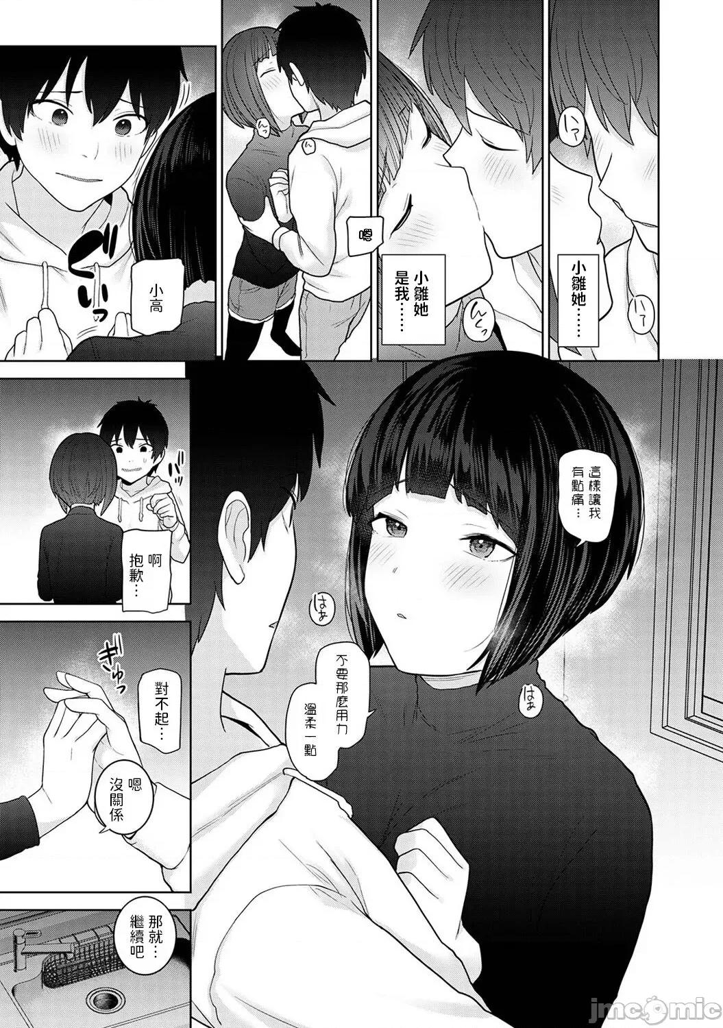 今日から家族、そして恋人。 [あずせ] 今日から家族、そして恋人。 第23话 (アナンガ・ランガ Vol.103) [中国翻译] 第10页