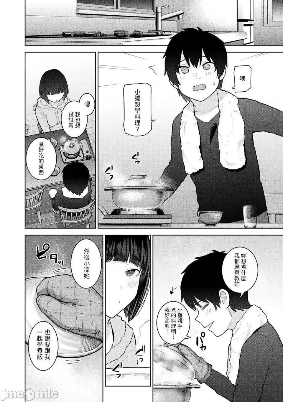 今日から家族、そして恋人。 [あずせ] 今日から家族、そして恋人。 第24话 (アナンガ・ランガ Vol.104) [中国翻译] 第23页