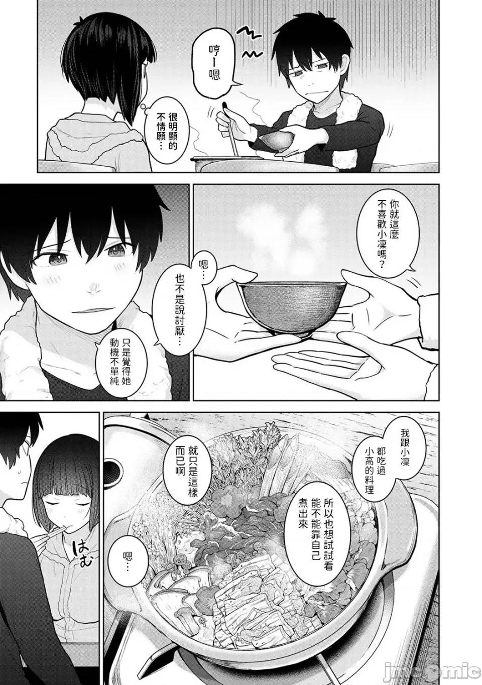 今日から家族、そして恋人。 [あずせ] 今日から家族、そして恋人。 第24话 (アナンガ・ランガ Vol.104) [中国翻译] 第24页
