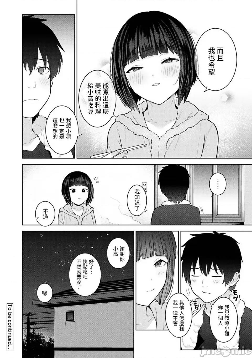 今日から家族、そして恋人。 [あずせ] 今日から家族、そして恋人。 第24话 (アナンガ・ランガ Vol.104) [中国翻译] 第25页