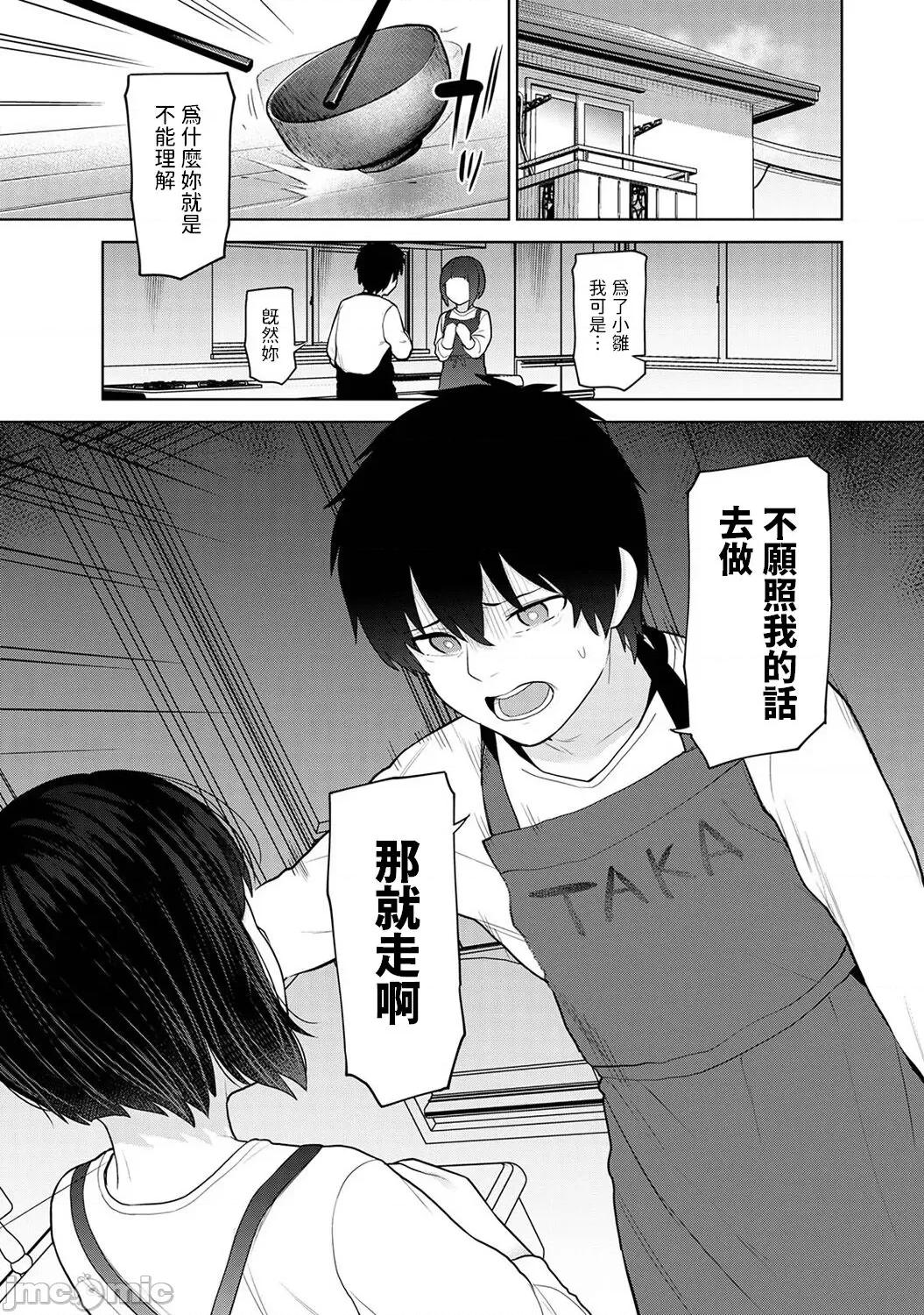 今日から家族、そして恋人。 今日から家族、そして恋人。 第25话 第3页
