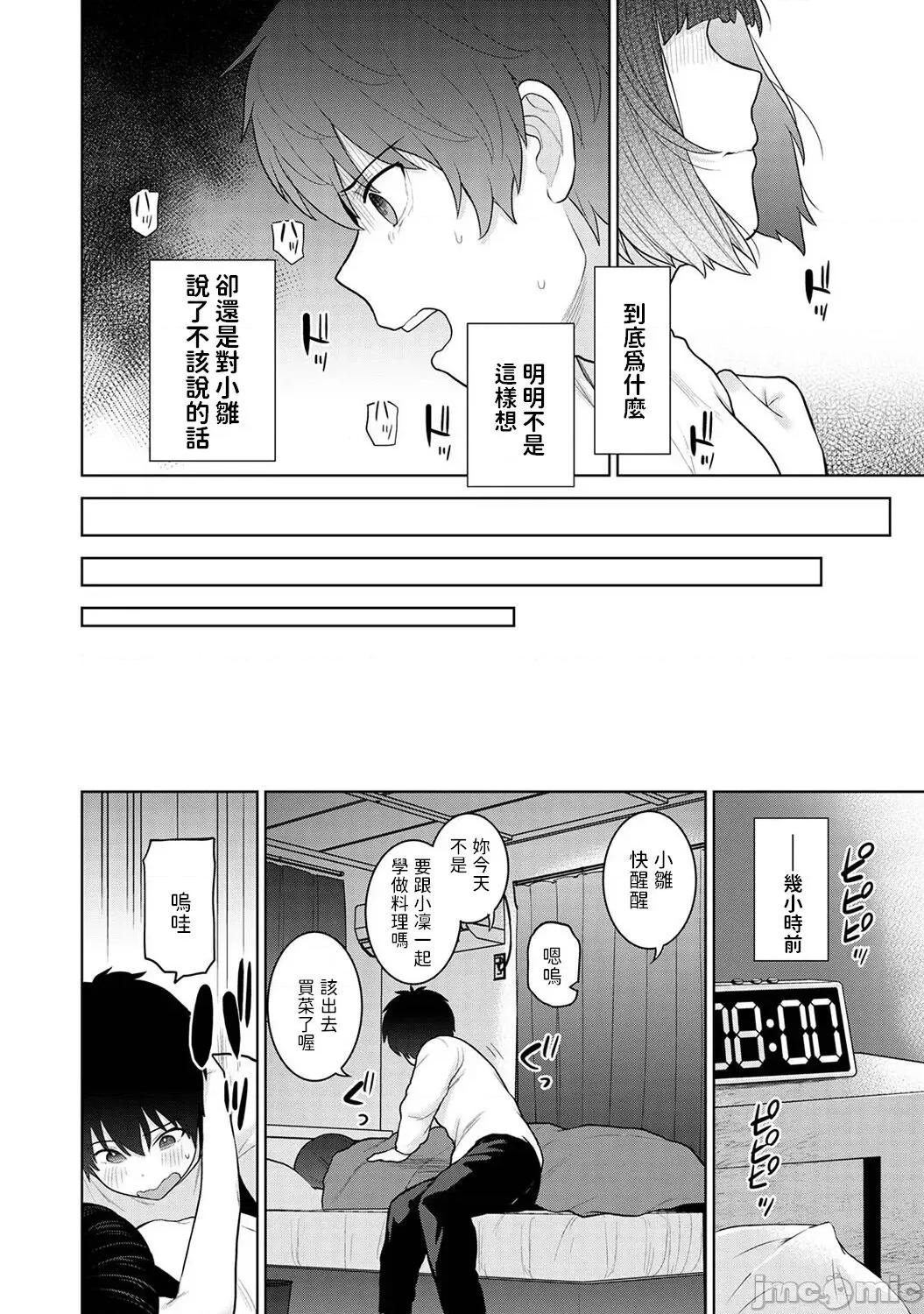 今日から家族、そして恋人。 今日から家族、そして恋人。 第25话 第4页