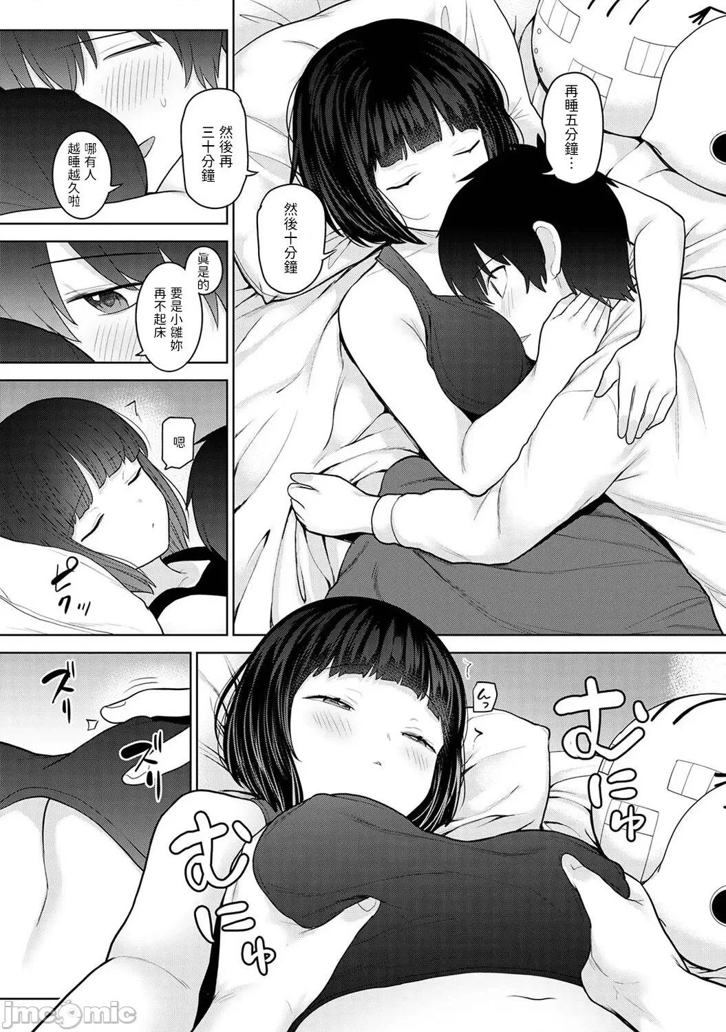 今日から家族、そして恋人。 今日から家族、そして恋人。 第25话 第5页