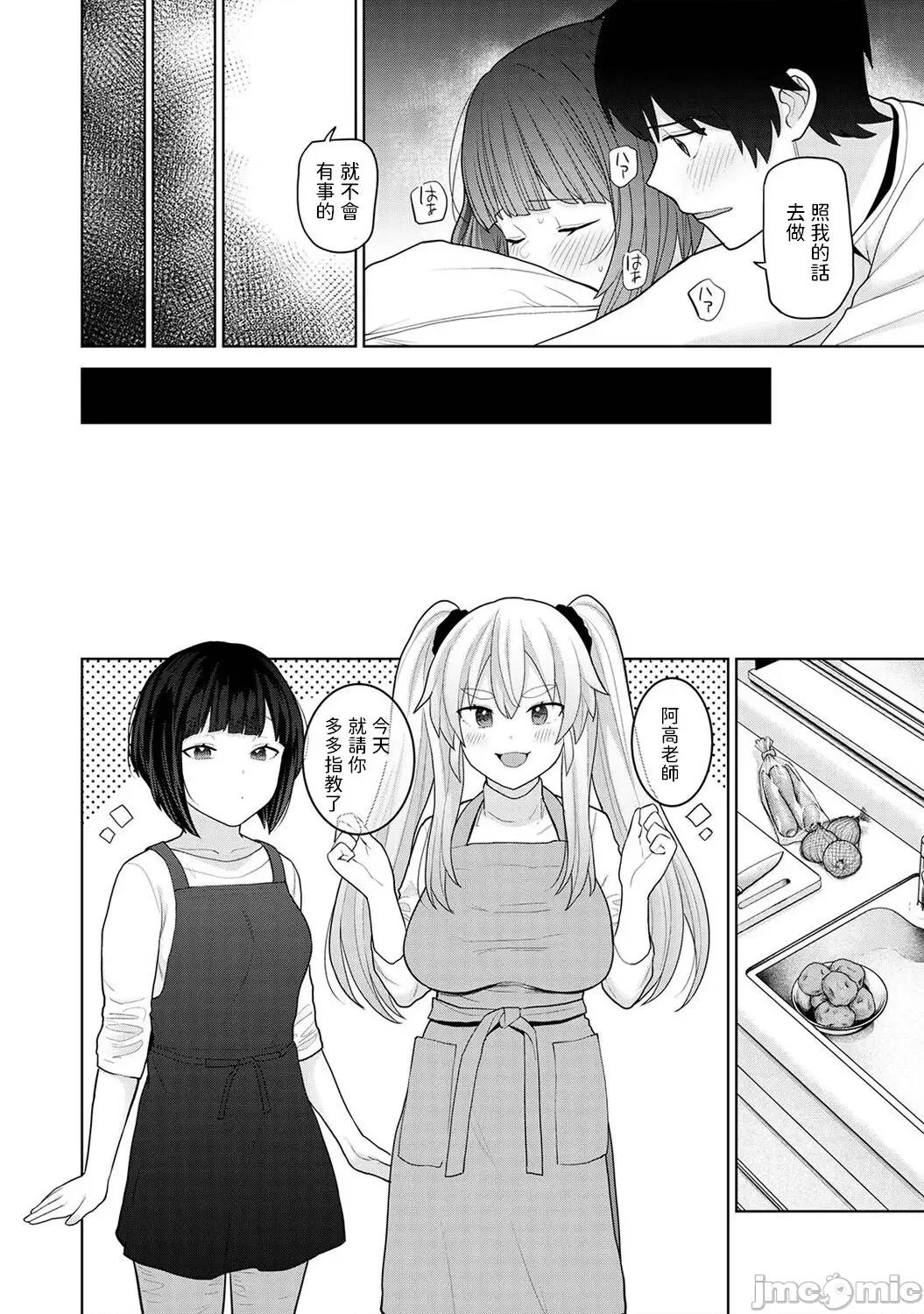 今日から家族、そして恋人。 今日から家族、そして恋人。 第25话 第16页