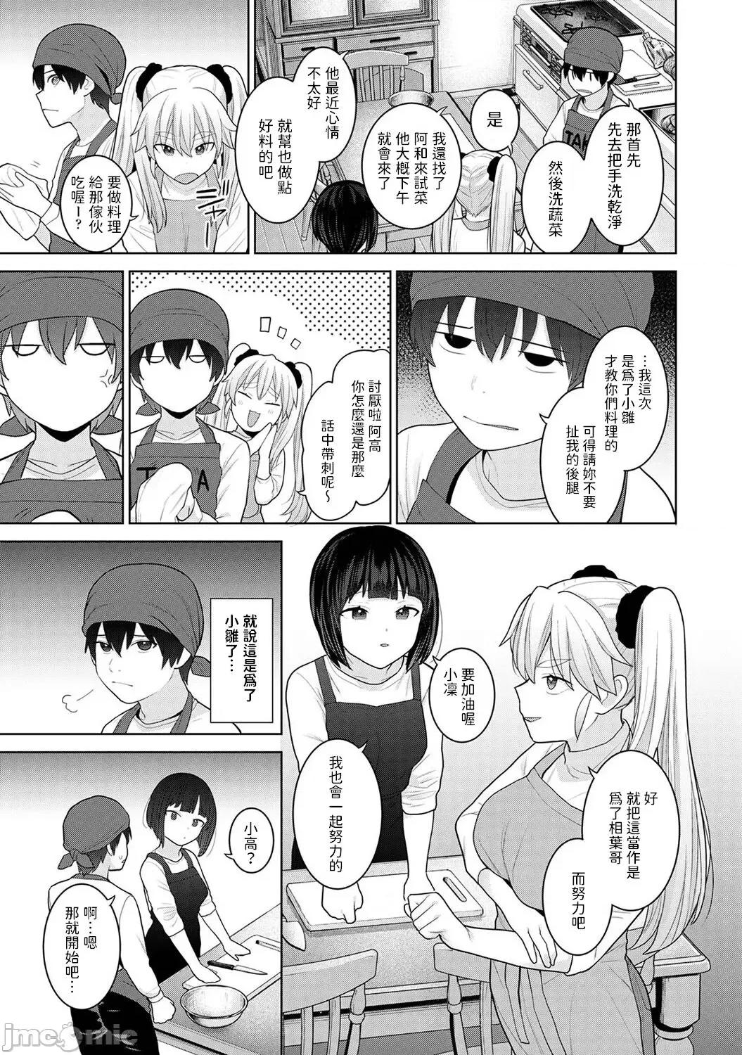 今日から家族、そして恋人。 今日から家族、そして恋人。 第25话 第17页
