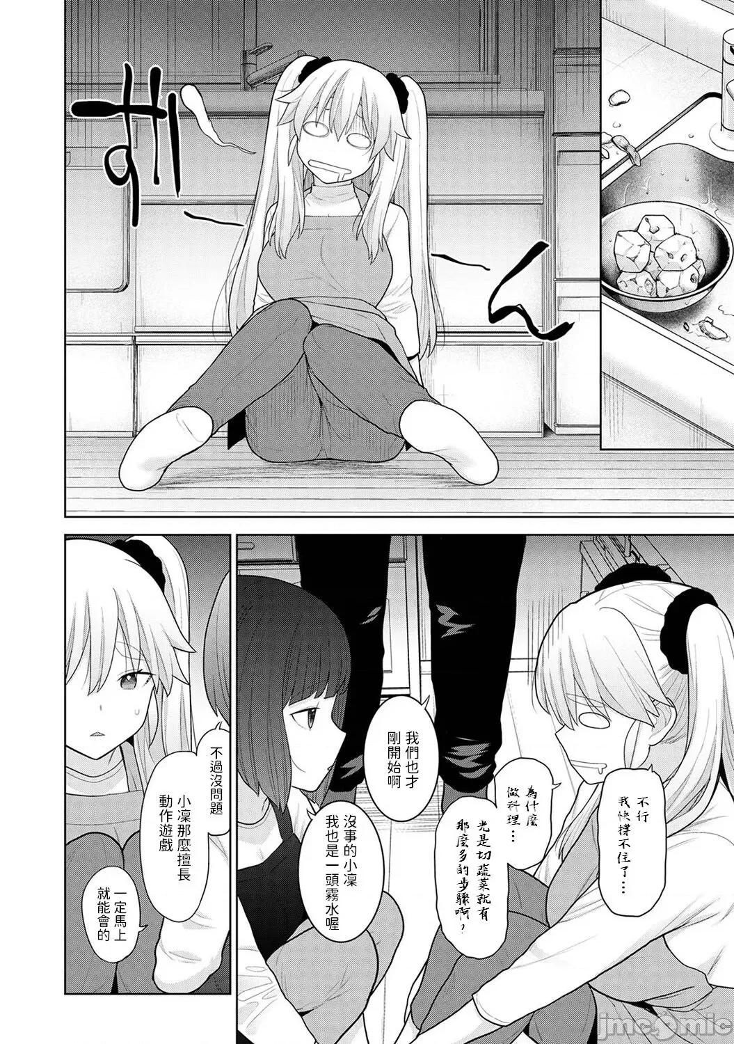 今日から家族、そして恋人。 今日から家族、そして恋人。 第25话 第18页