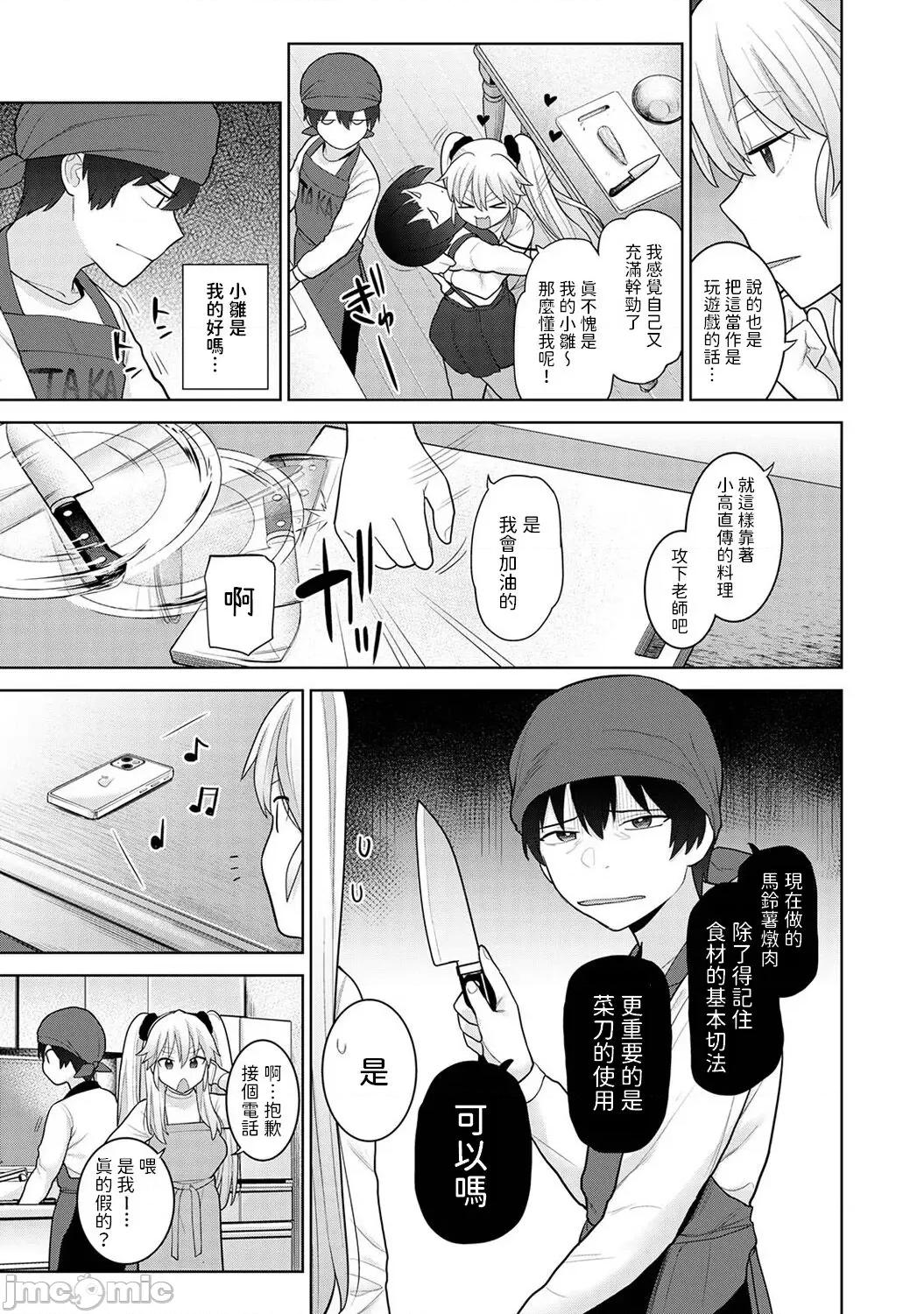 今日から家族、そして恋人。 今日から家族、そして恋人。 第25话 第19页