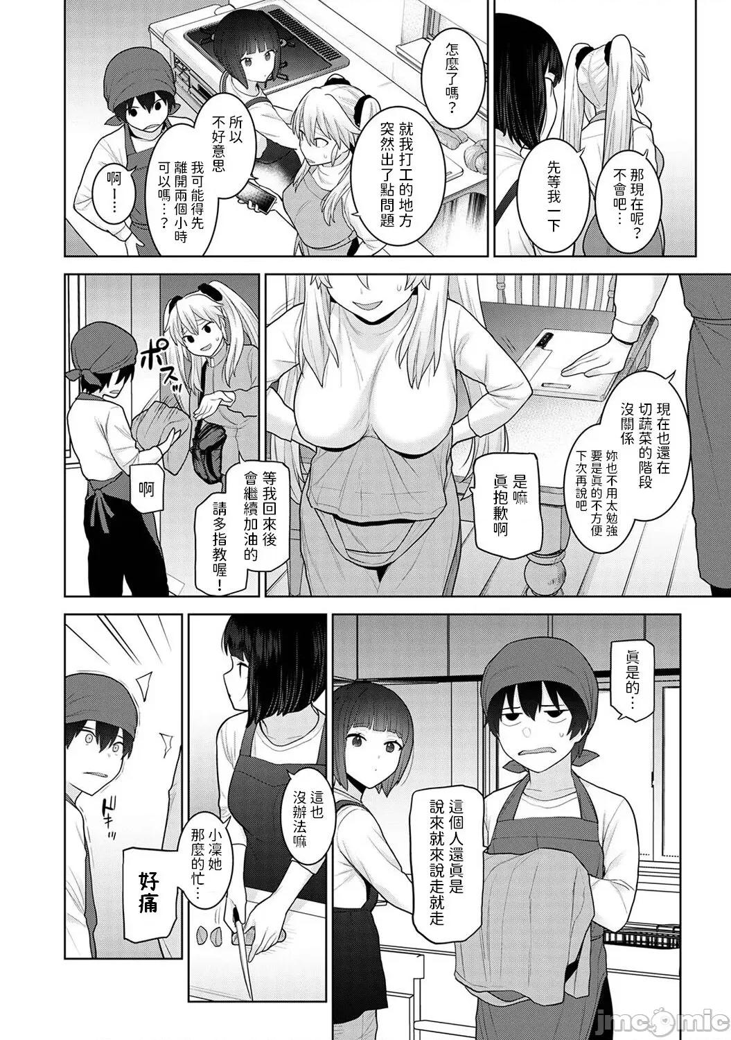 今日から家族、そして恋人。 今日から家族、そして恋人。 第25话 第20页