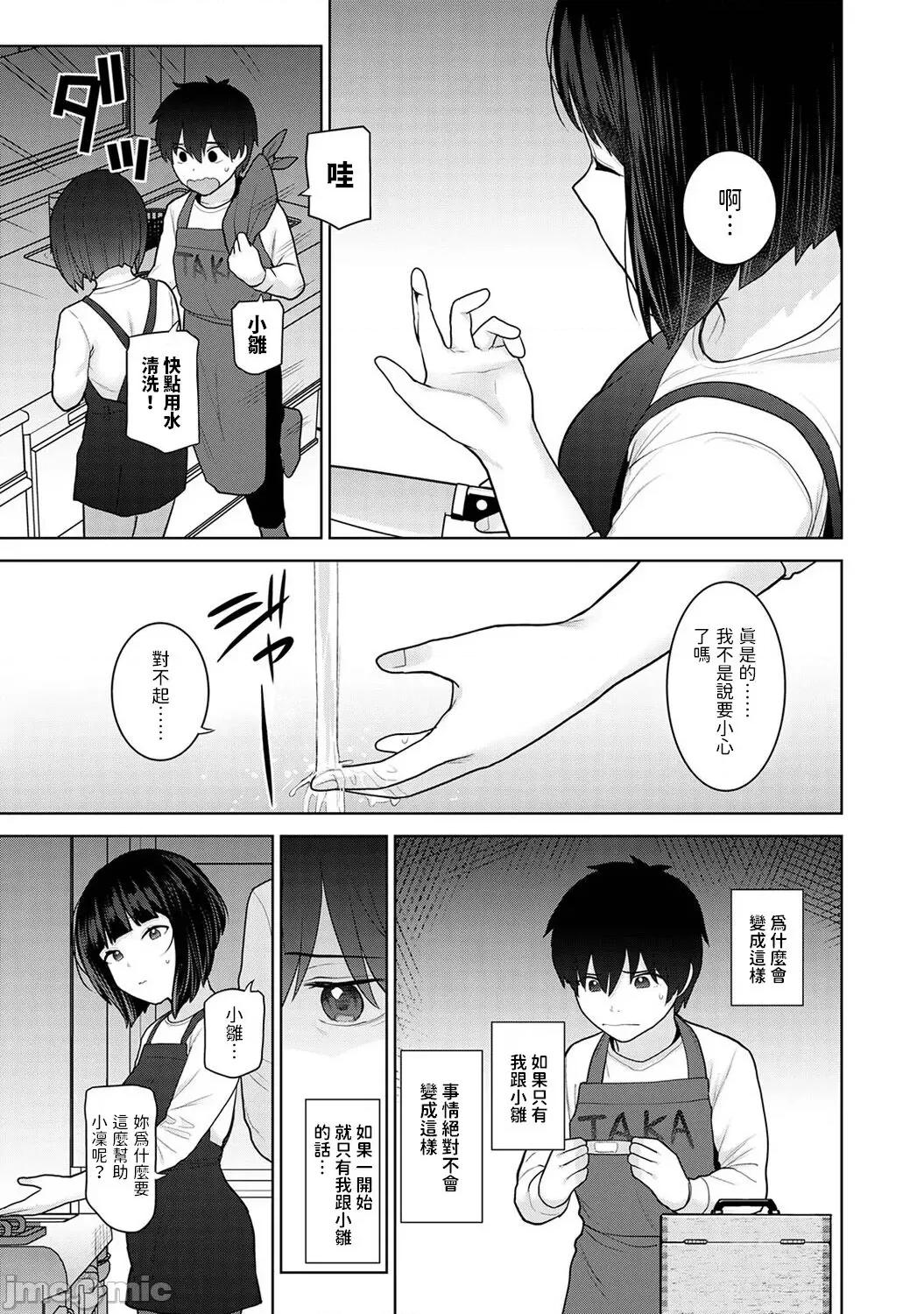 今日から家族、そして恋人。 今日から家族、そして恋人。 第25话 第21页