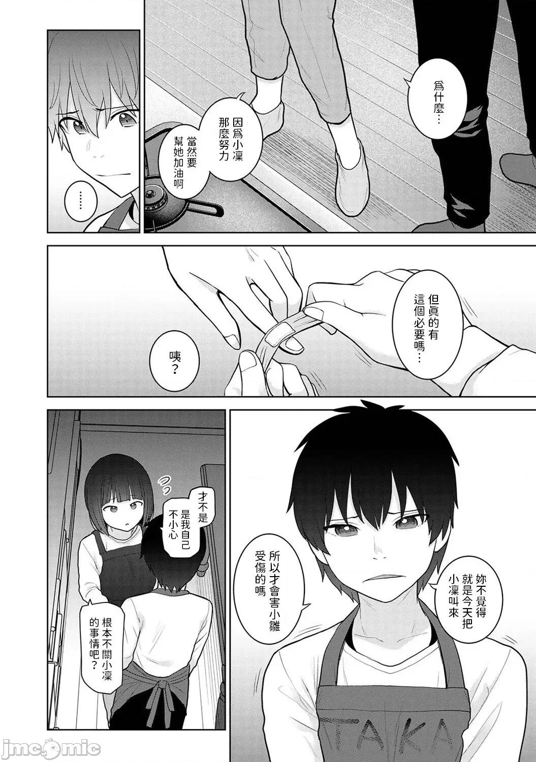 今日から家族、そして恋人。 今日から家族、そして恋人。 第25话 第22页
