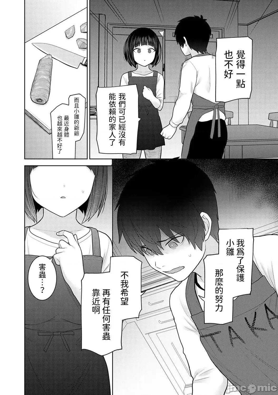 今日から家族、そして恋人。 今日から家族、そして恋人。 第25话 第24页