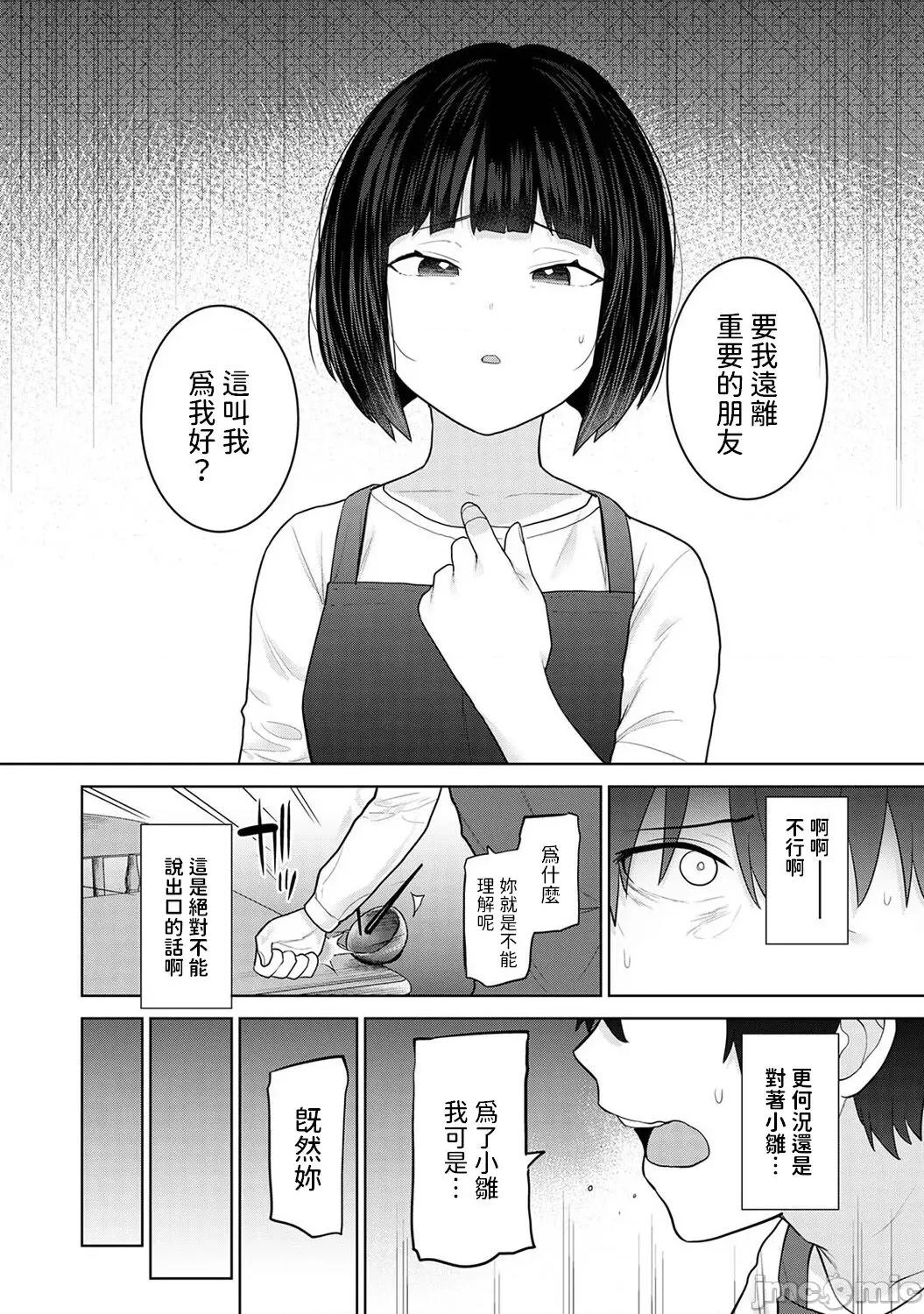 今日から家族、そして恋人。 今日から家族、そして恋人。 第25话 第26页