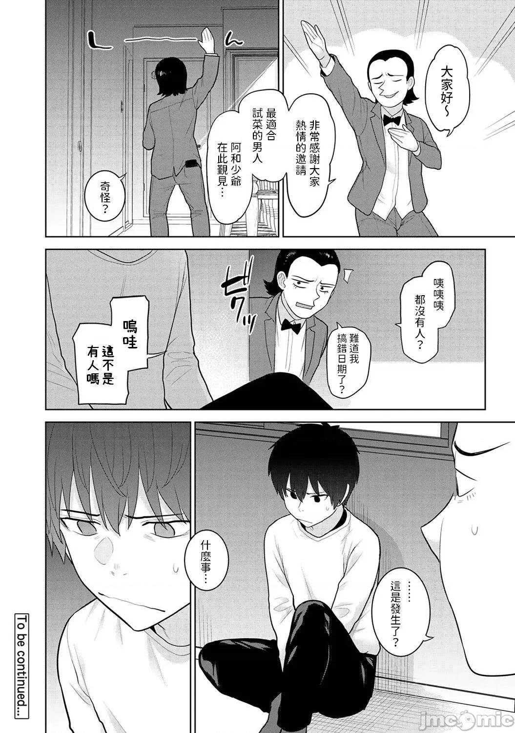 今日から家族、そして恋人。 今日から家族、そして恋人。 第25话 第28页
