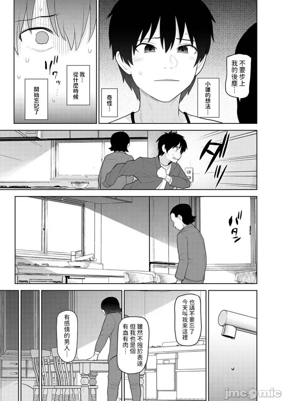 今日から家族、そして恋人。 [あずせ] 今日から家族、そして恋人。 第26话 (アナンガ・ランガ Vol.107) [中国翻译] 第6页