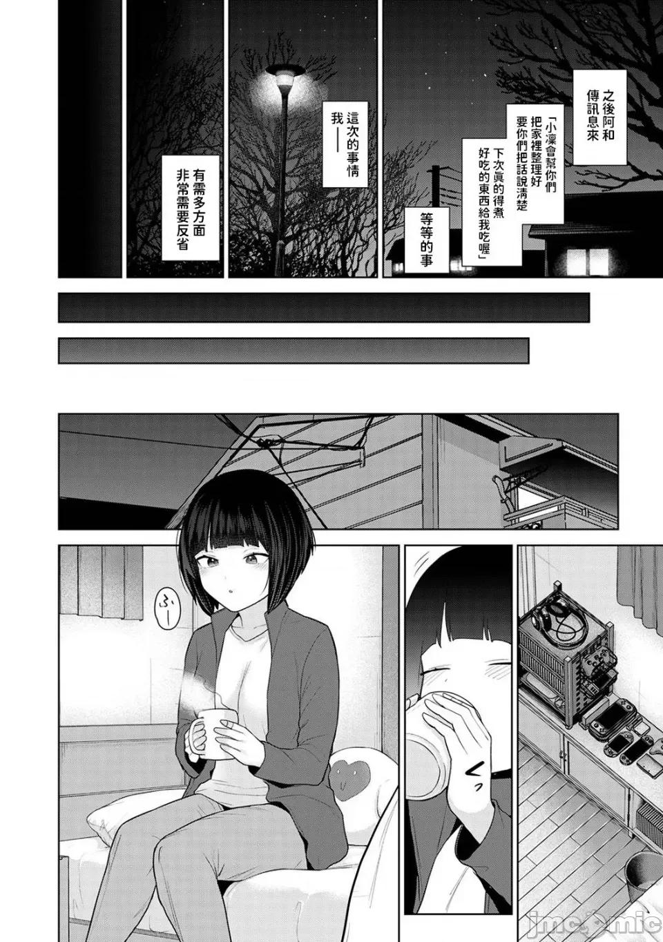 今日から家族、そして恋人。 [あずせ] 今日から家族、そして恋人。 第26话 (アナンガ・ランガ Vol.107) [中国翻译] 第11页