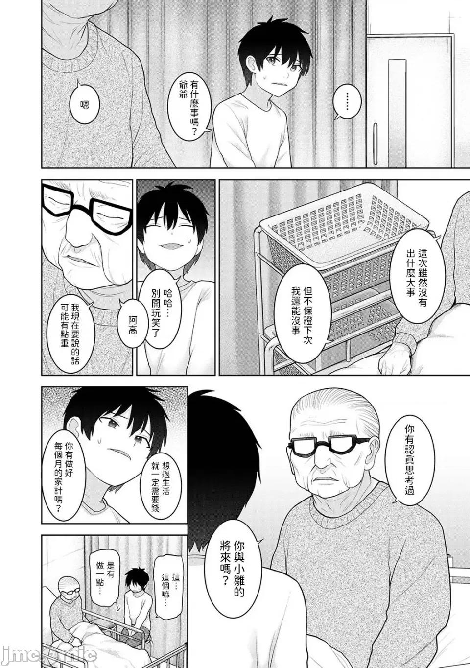 今日から家族、そして恋人。 [あずせ] 今日から家族、そして恋人。 第27话 (アナンガ・ランガ Vol.108) [中国翻译] 第5页
