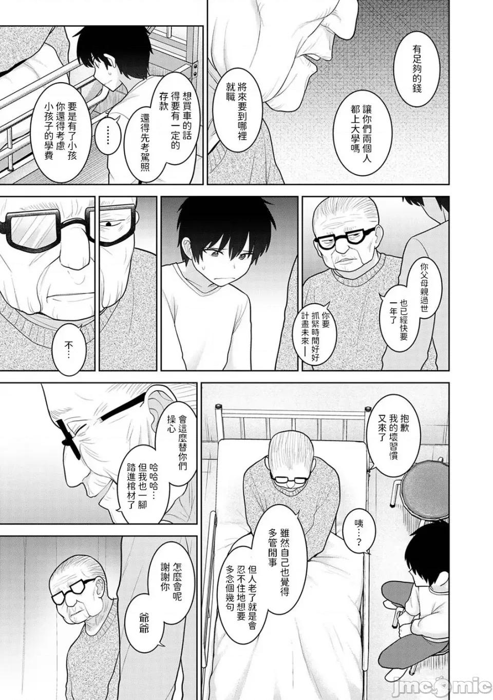 今日から家族、そして恋人。 [あずせ] 今日から家族、そして恋人。 第27话 (アナンガ・ランガ Vol.108) [中国翻译] 第6页