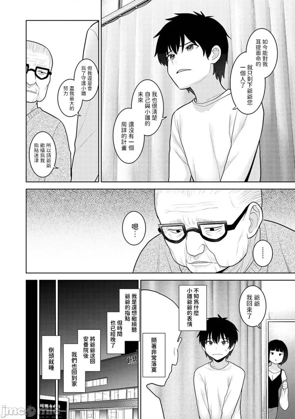 今日から家族、そして恋人。 [あずせ] 今日から家族、そして恋人。 第27话 (アナンガ・ランガ Vol.108) [中国翻译] 第7页