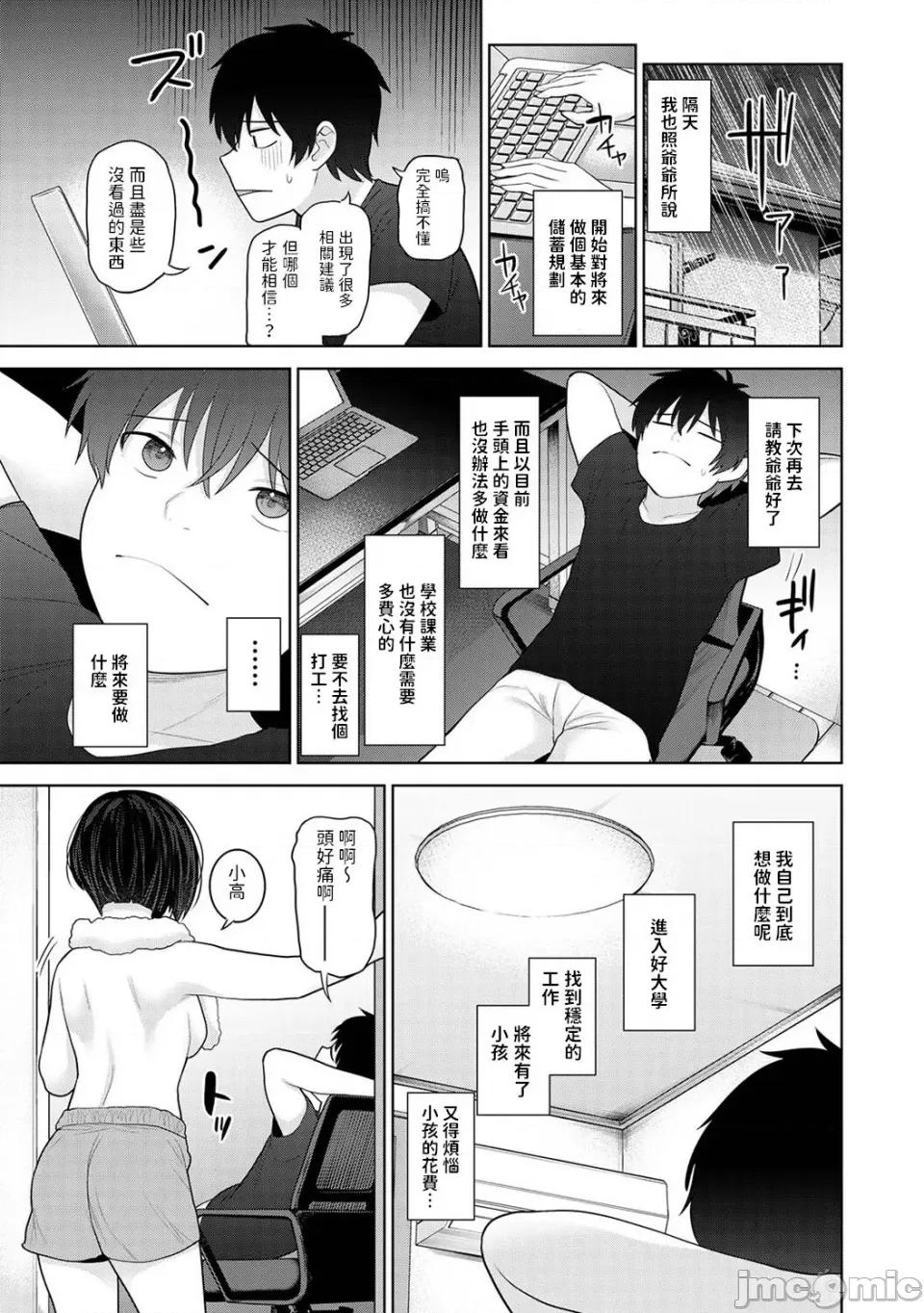 今日から家族、そして恋人。 [あずせ] 今日から家族、そして恋人。 第27话 (アナンガ・ランガ Vol.108) [中国翻译] 第8页