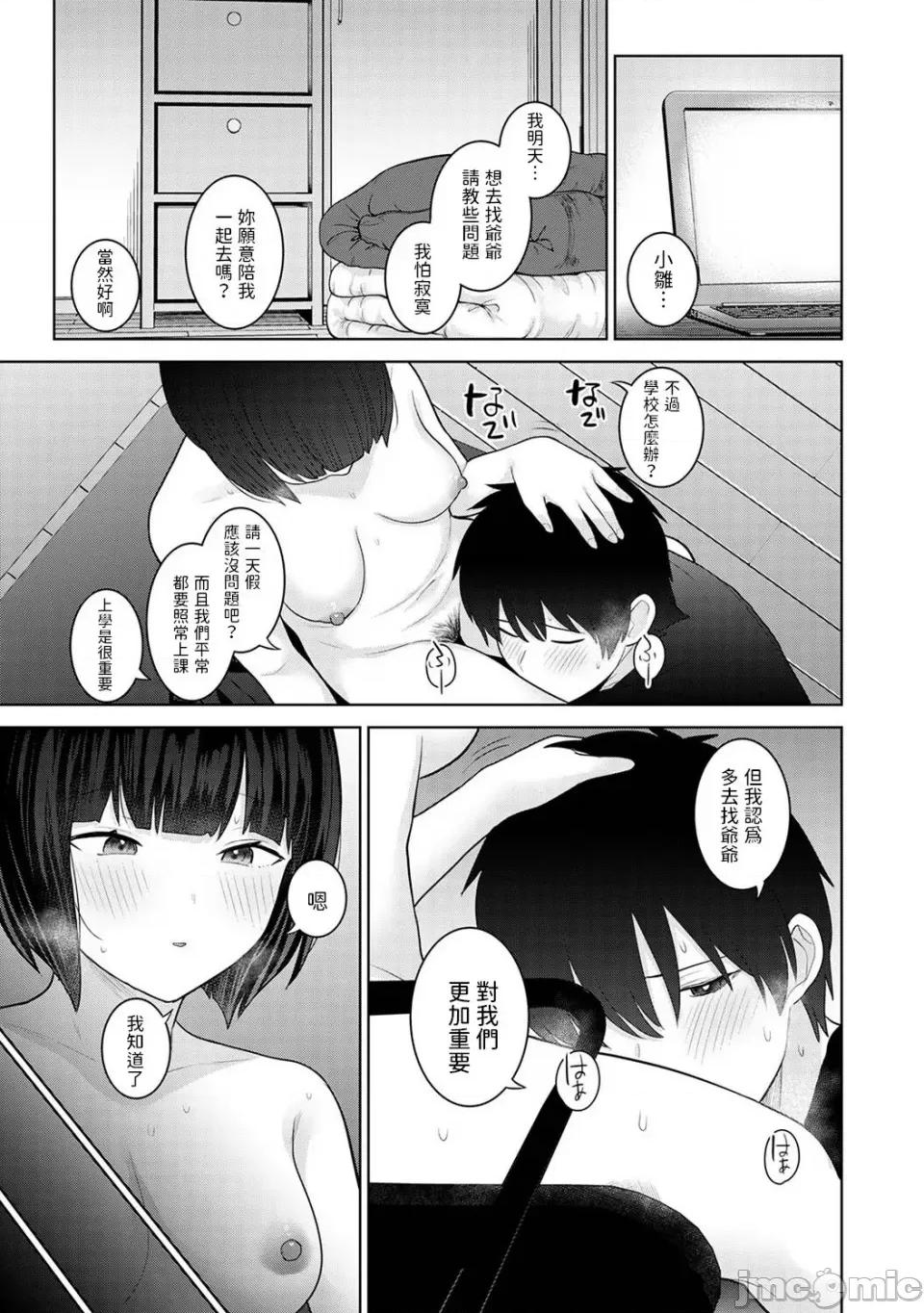 今日から家族、そして恋人。 [あずせ] 今日から家族、そして恋人。 第27话 (アナンガ・ランガ Vol.108) [中国翻译] 第24页
