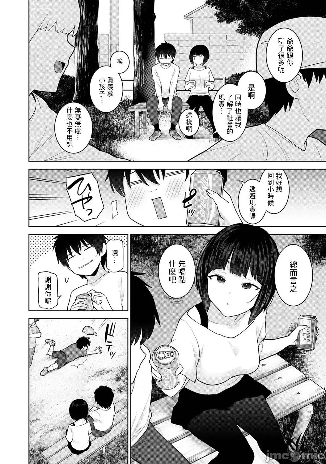 今日から家族、そして恋人。 [あずせ] 今日から家族、そして恋人。 第28话 第3页